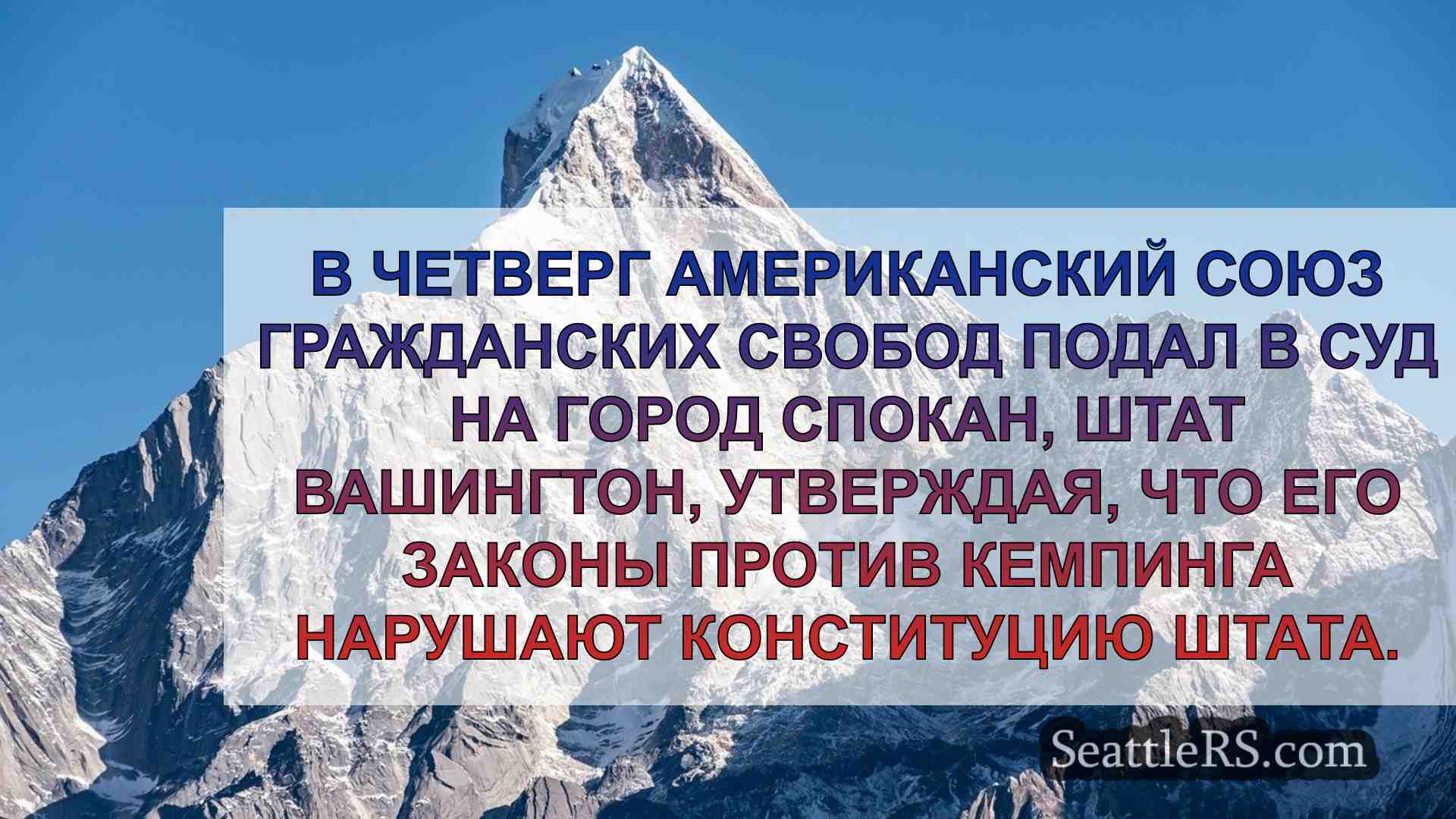 Новости Сиэтла SeattleRS