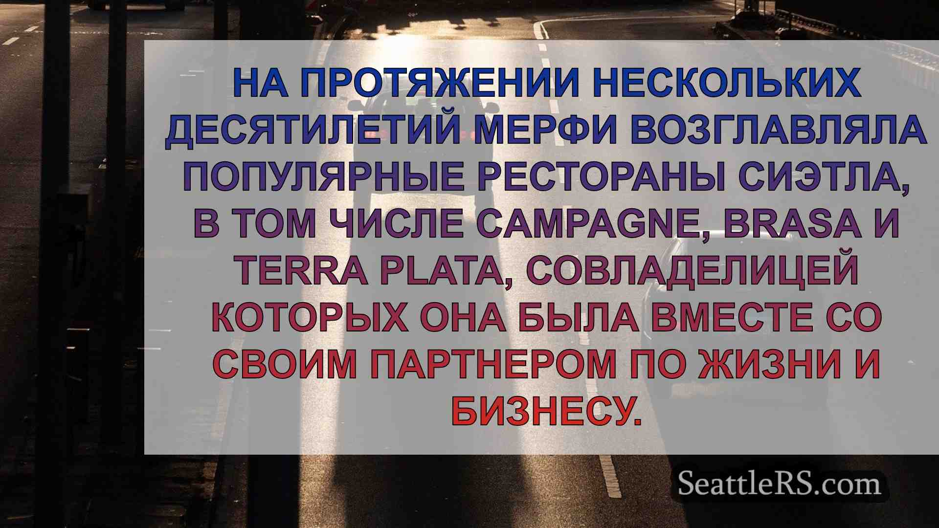Новости Сиэтла SeattleRS