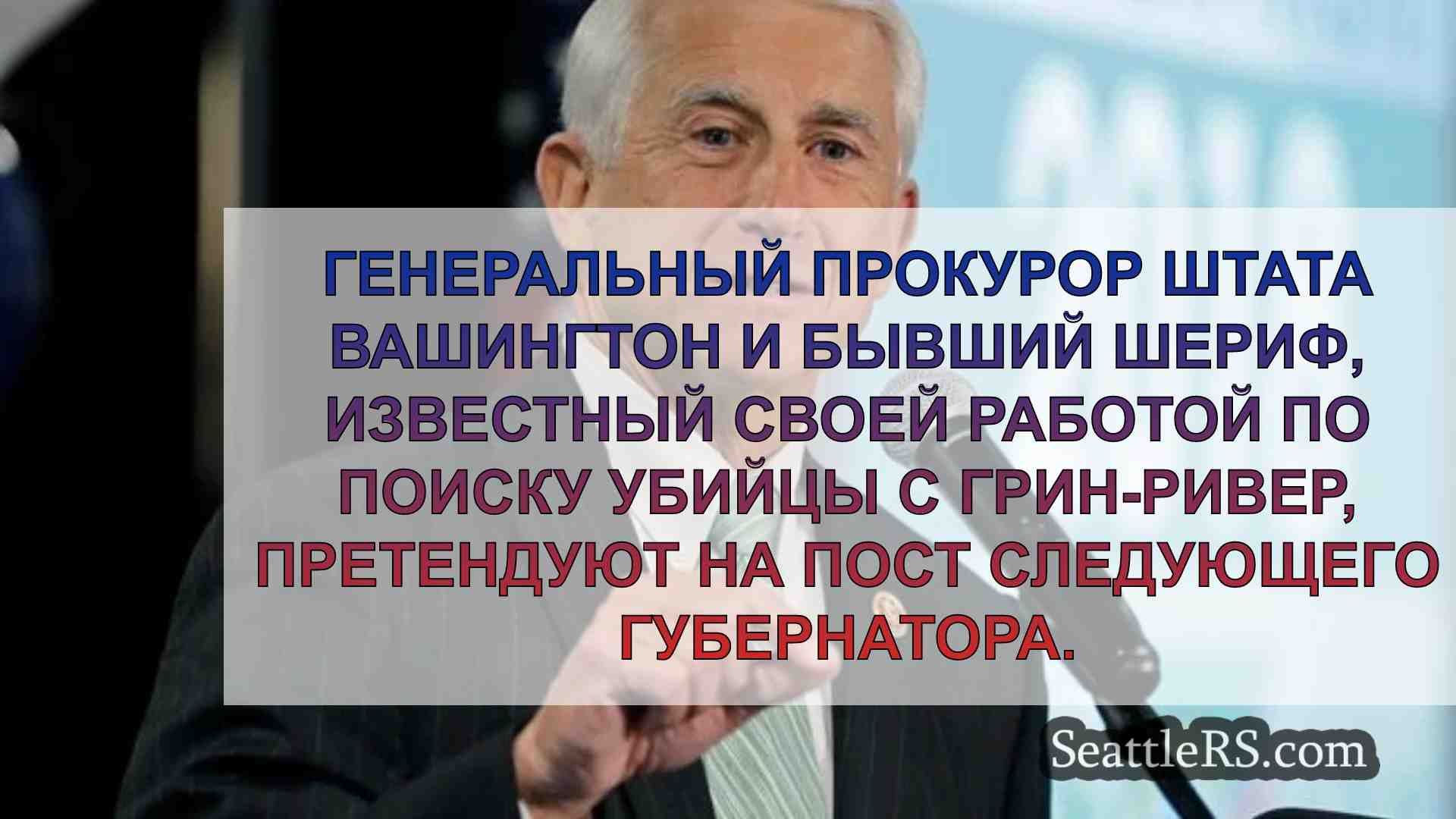 Новости Сиэтла SeattleRS
