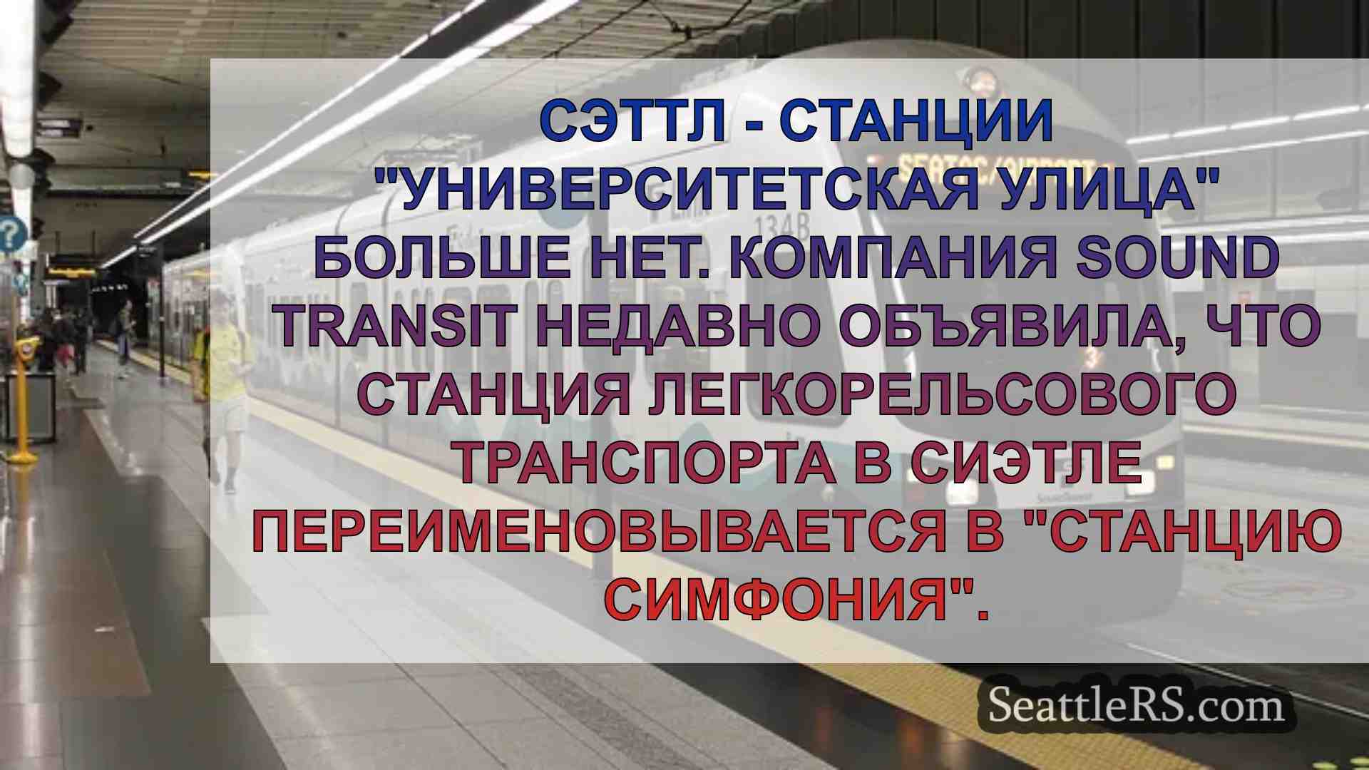 Станция Университетская улица получила