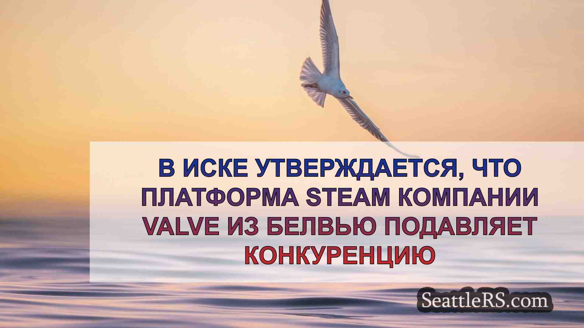 Новости Сиэтла SeattleRS