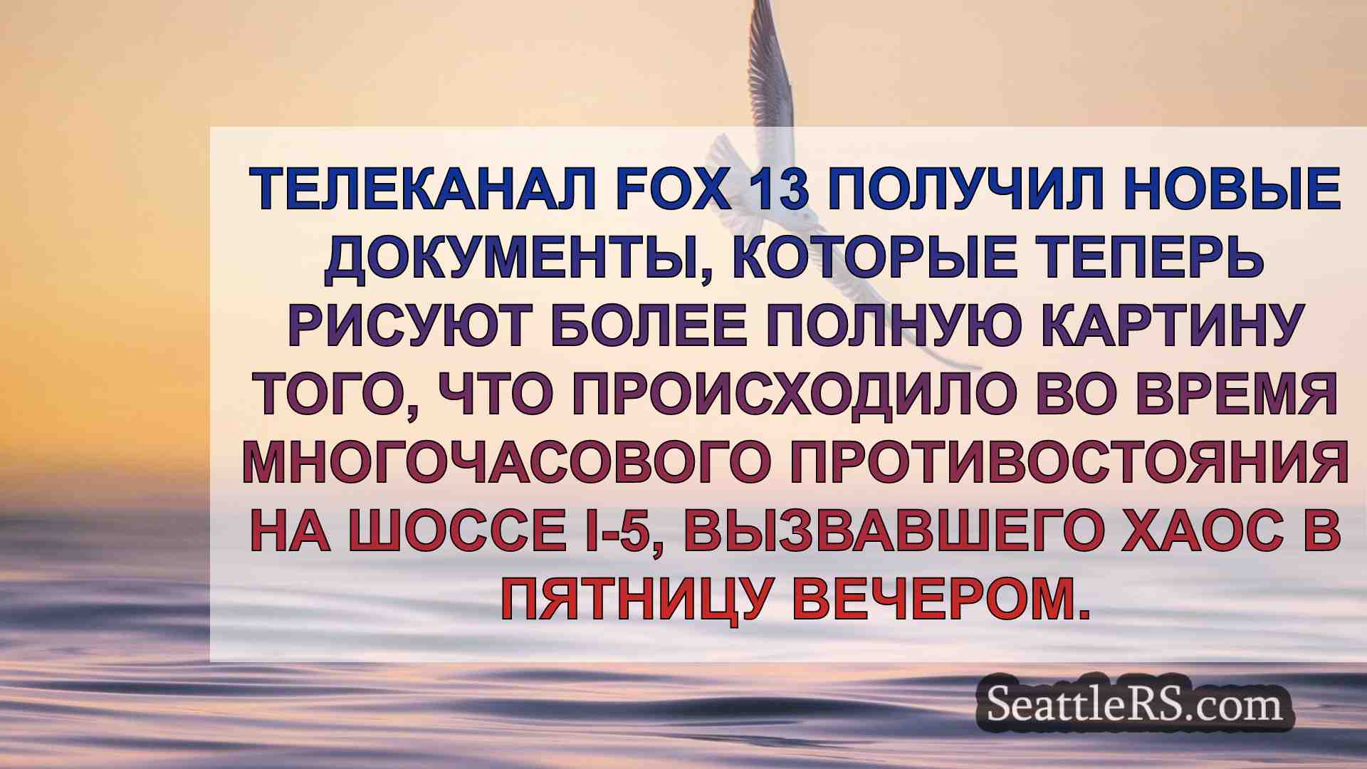 Новости Сиэтла SeattleRS