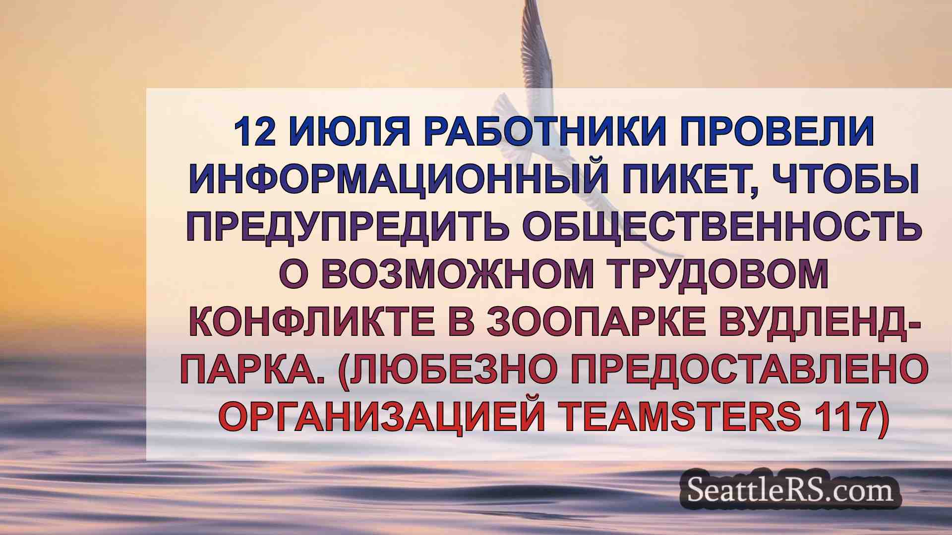 Новости Сиэтла SeattleRS