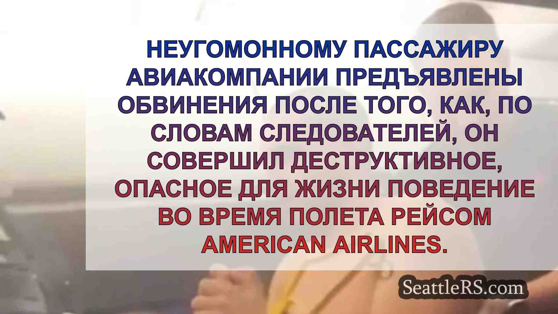 Новости Сиэтла SeattleRS