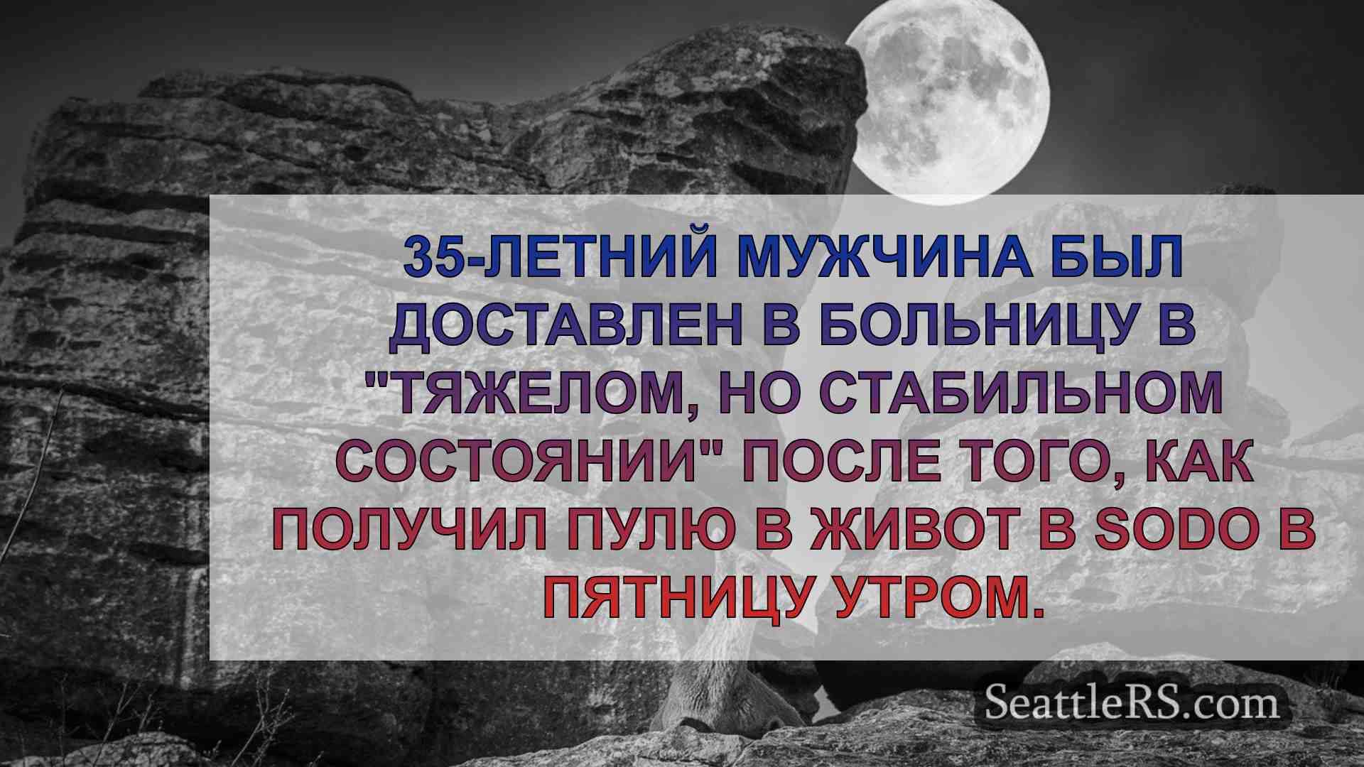 Новости Сиэтла SeattleRS