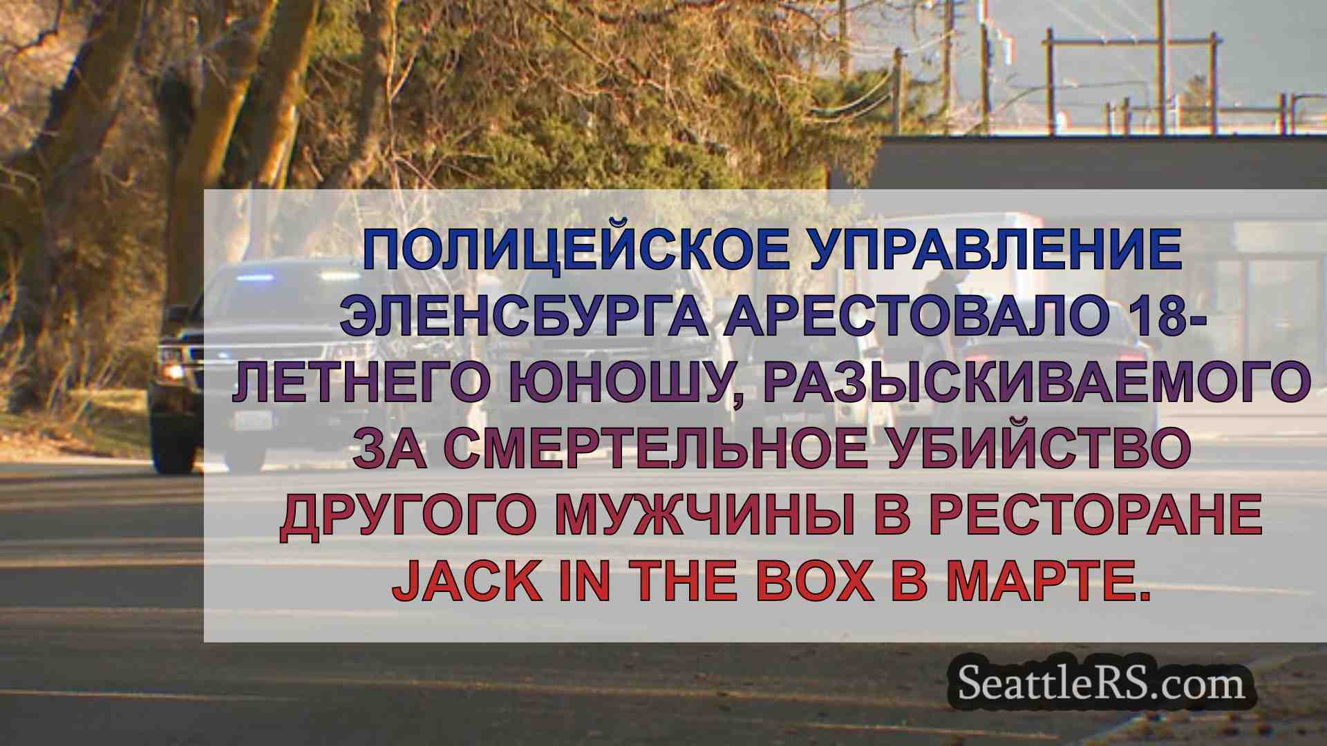 Новости Сиэтла SeattleRS
