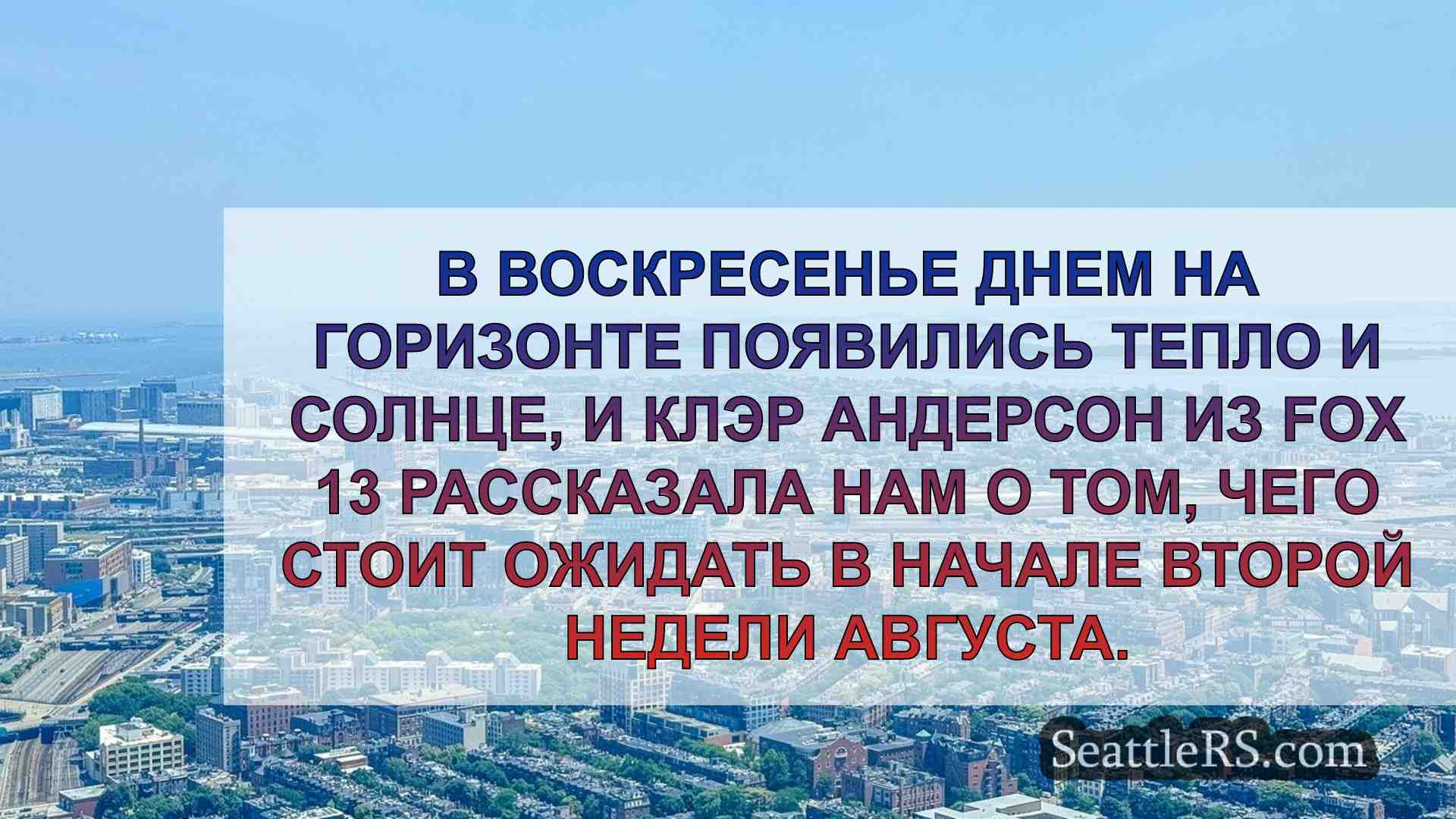 Новости Сиэтла SeattleRS