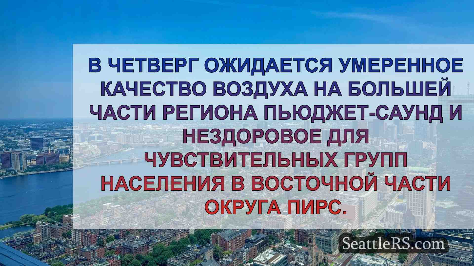 Новости Сиэтла SeattleRS