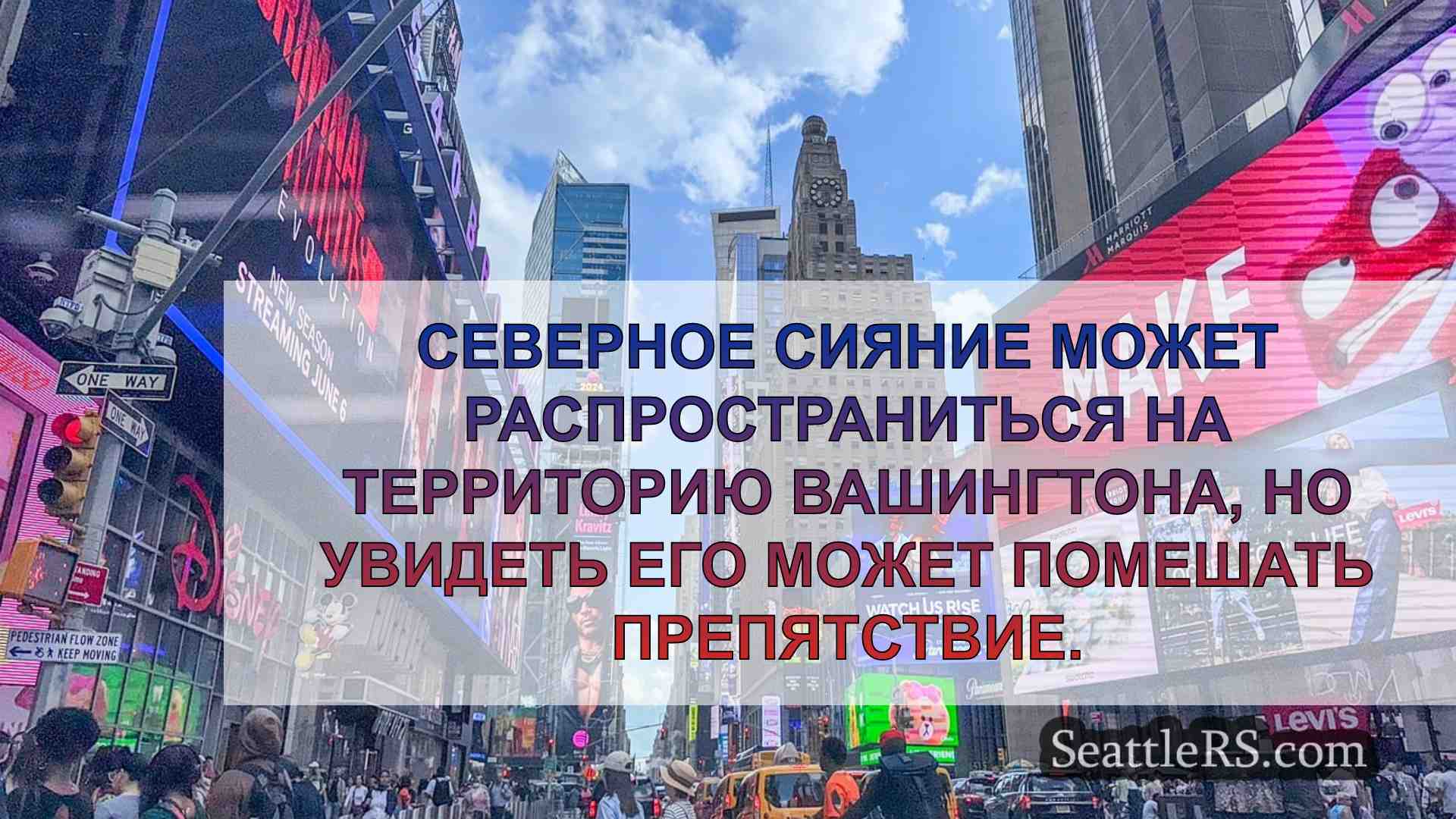 Новости Сиэтла SeattleRS