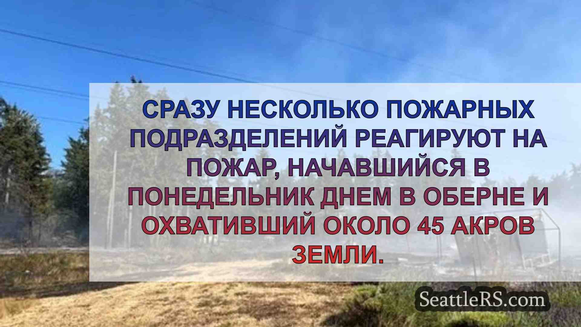 Новости Сиэтла SeattleRS