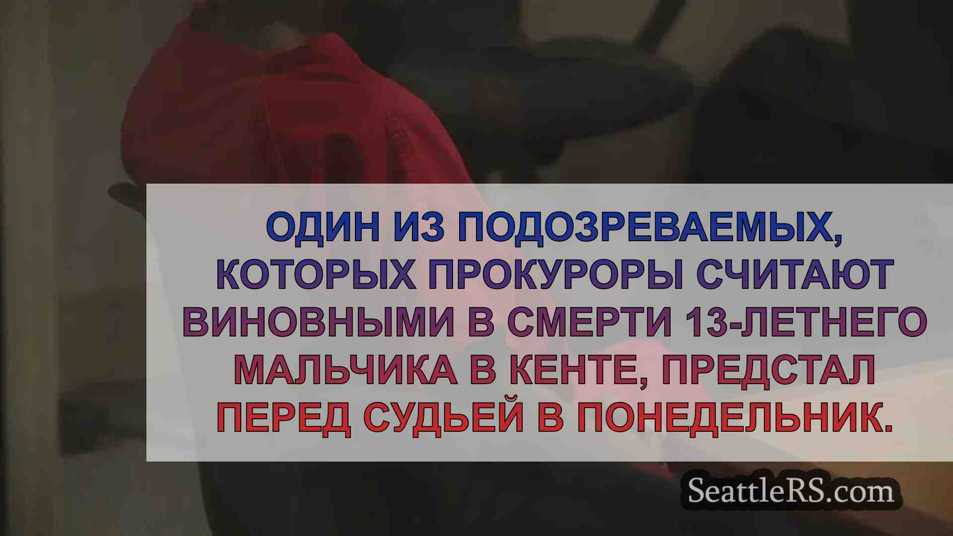 18-летний подросток не признает себя