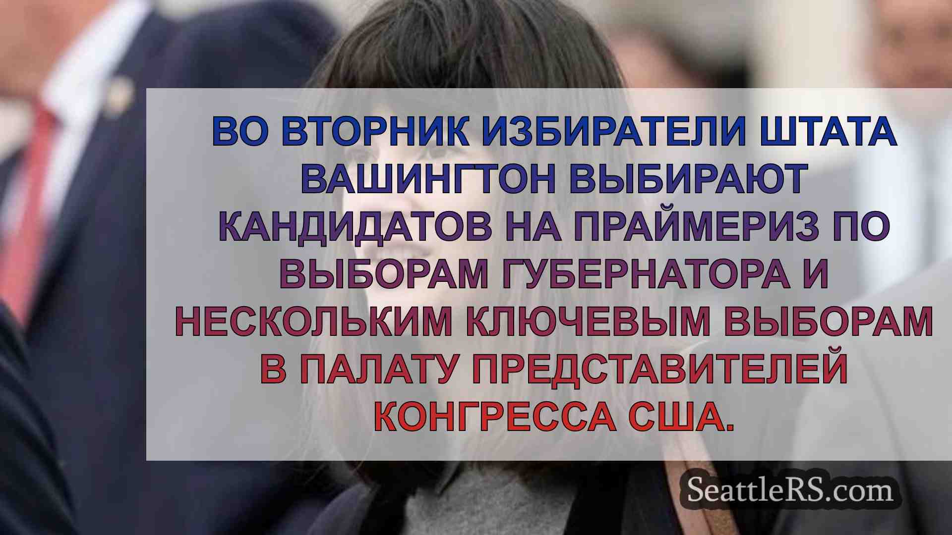 Новости Сиэтла SeattleRS