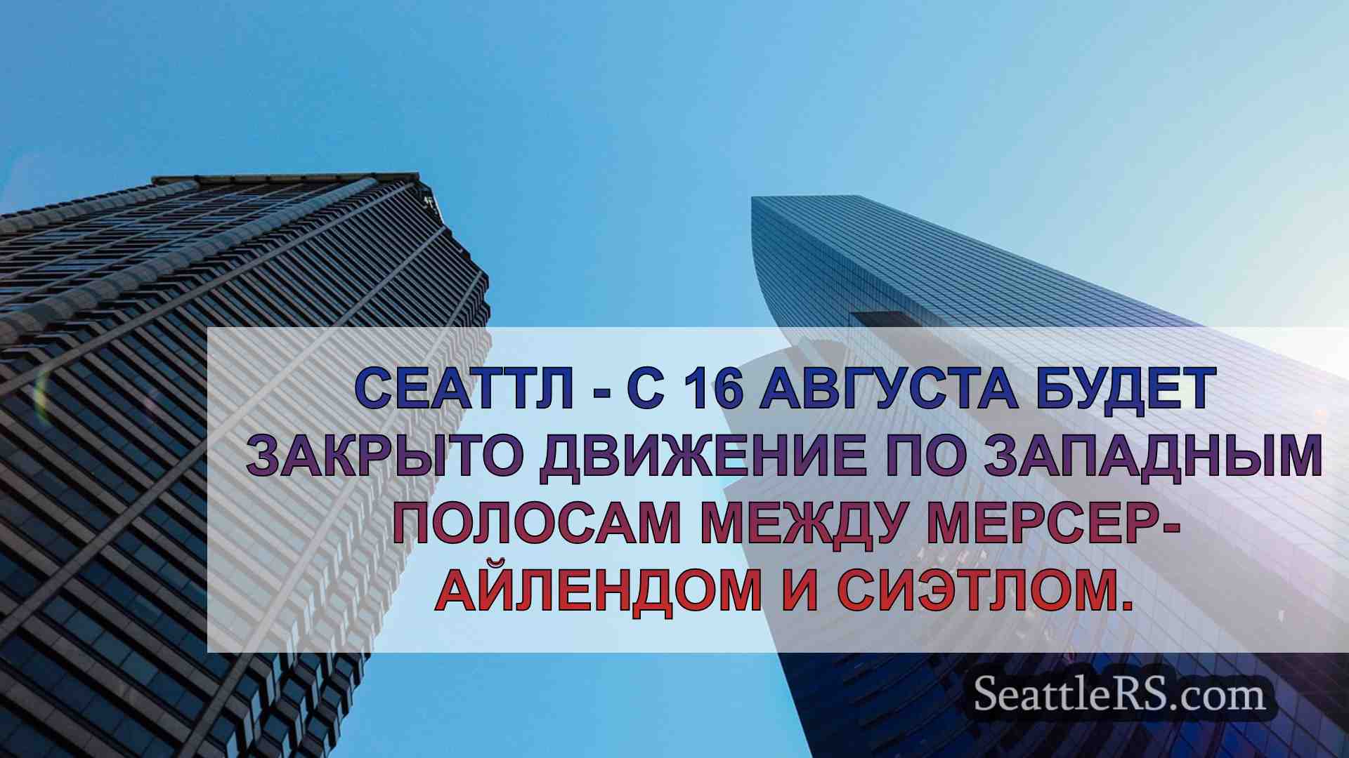 Перекрытие полос I-90