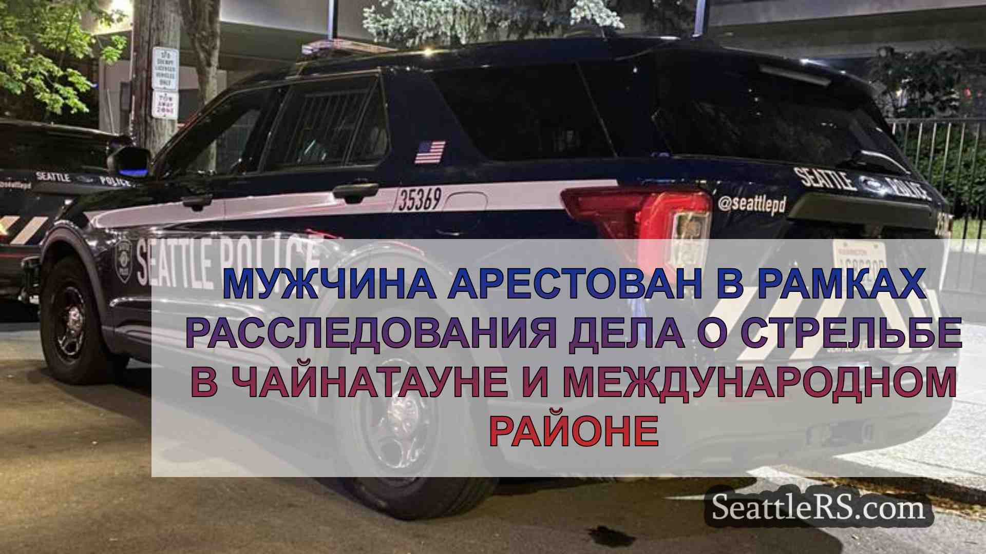Мужчина арестован в рамках