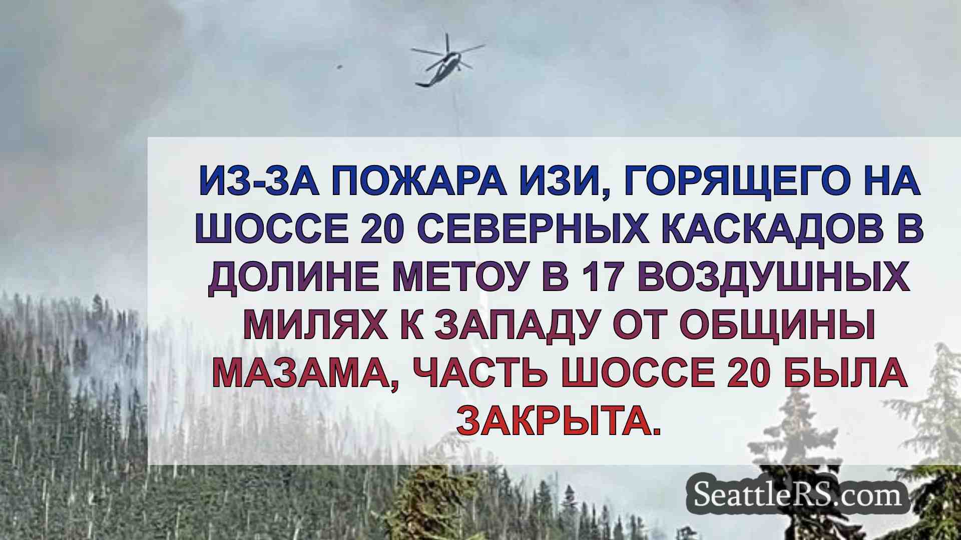 Новости Сиэтла SeattleRS