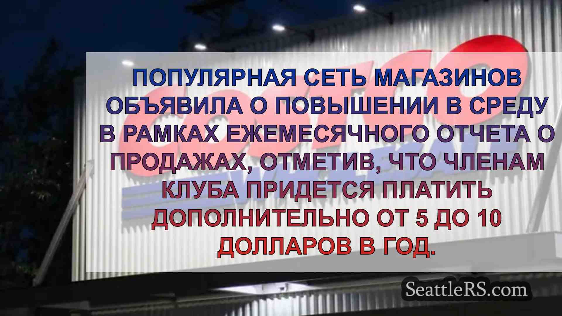 Компания Costco меняет способ входа