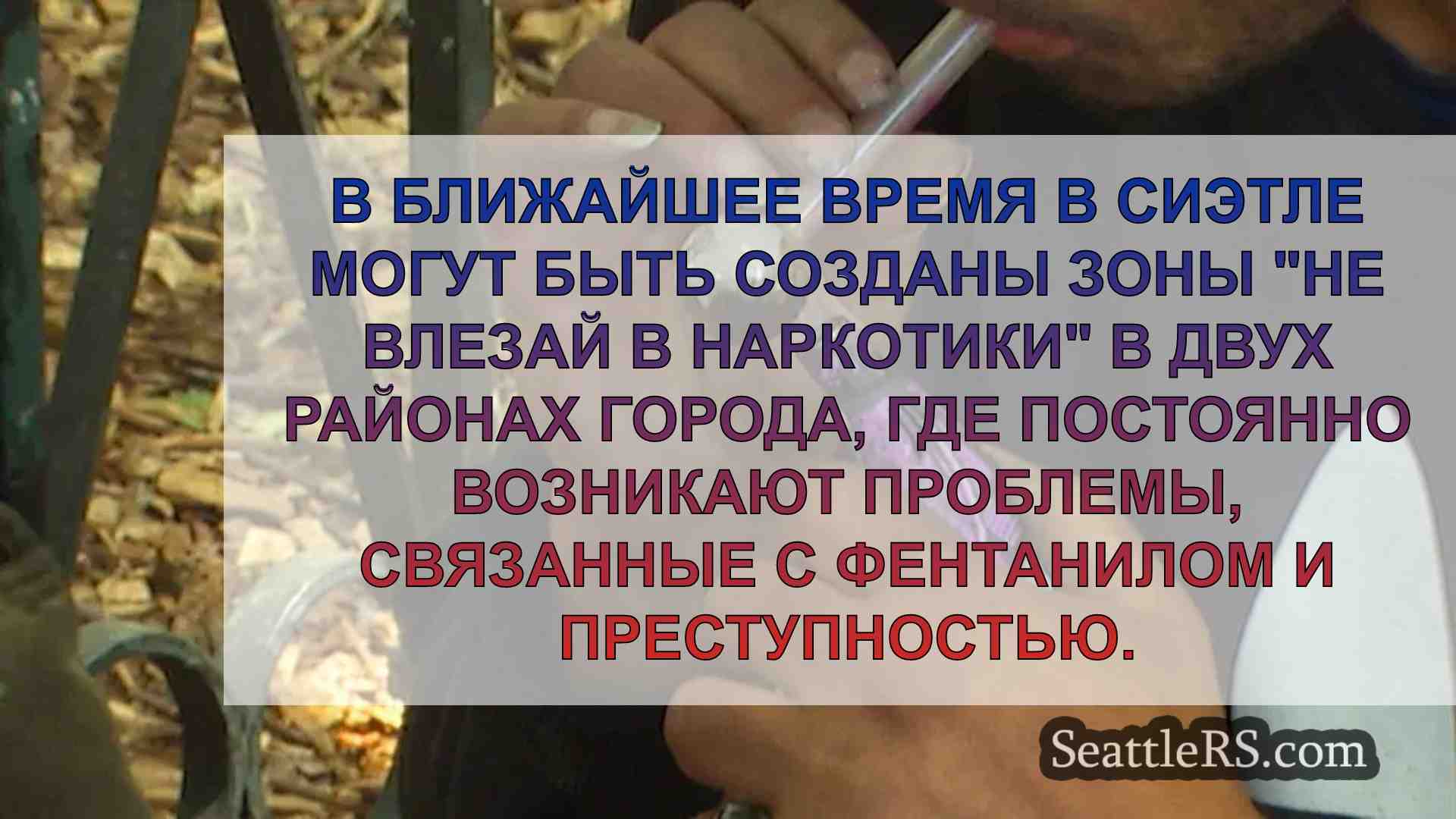 Городской совет Сиэтла обсудит новые