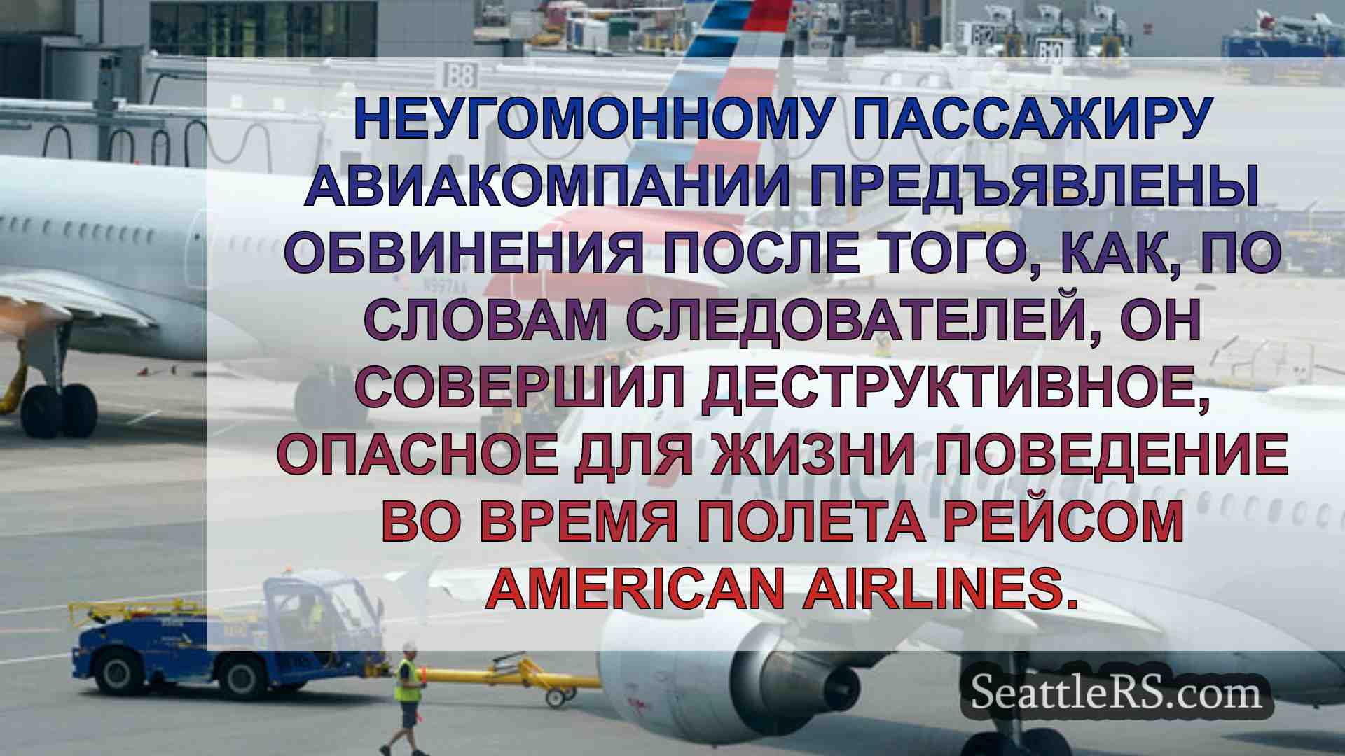 Новости Сиэтла SeattleRS