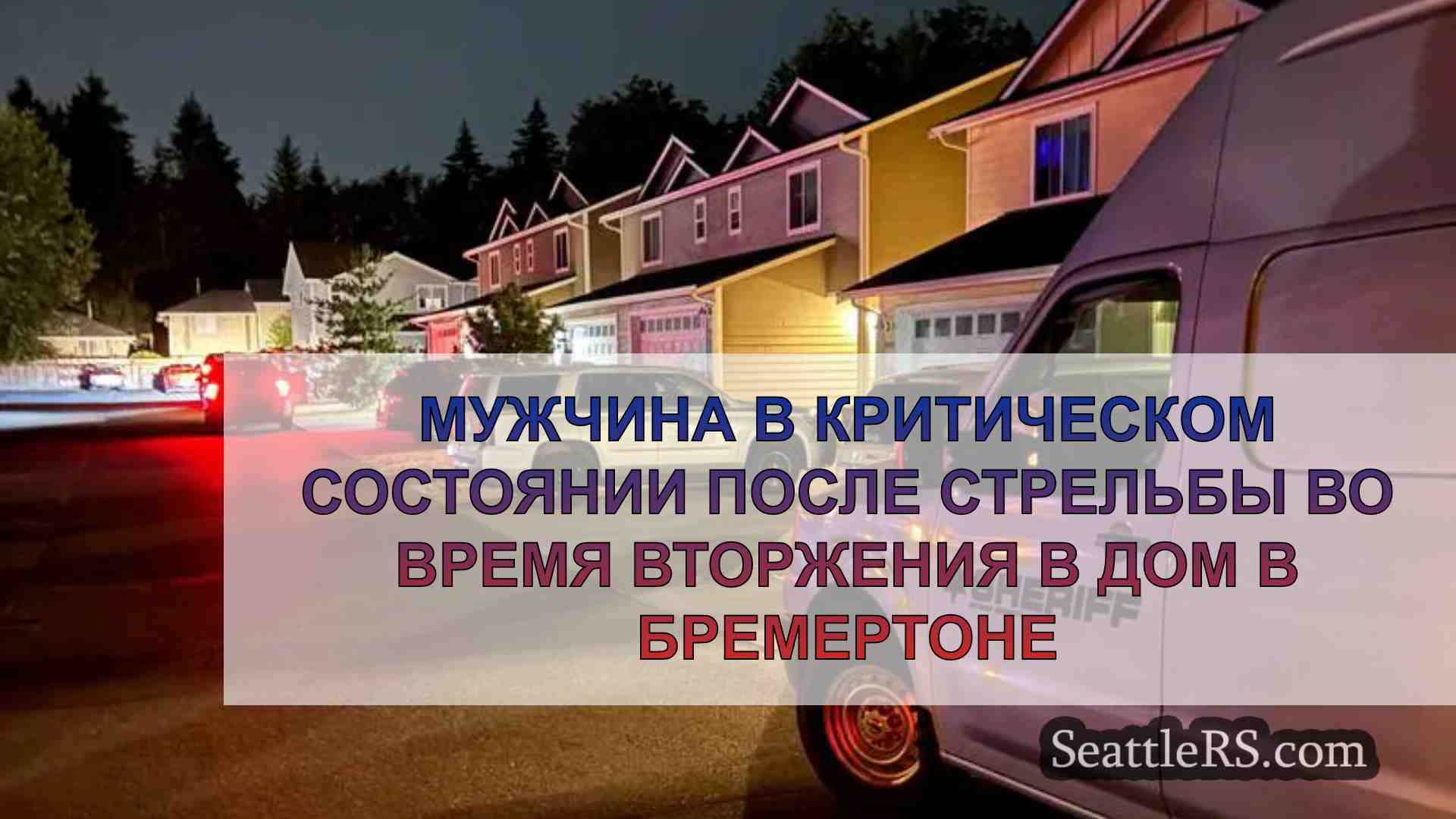 Мужчина в критическом состоянии после