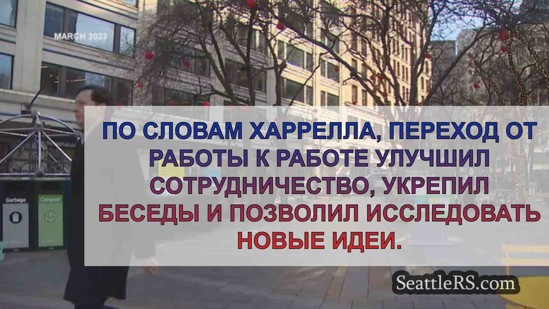 Новости Сиэтла SeattleRS