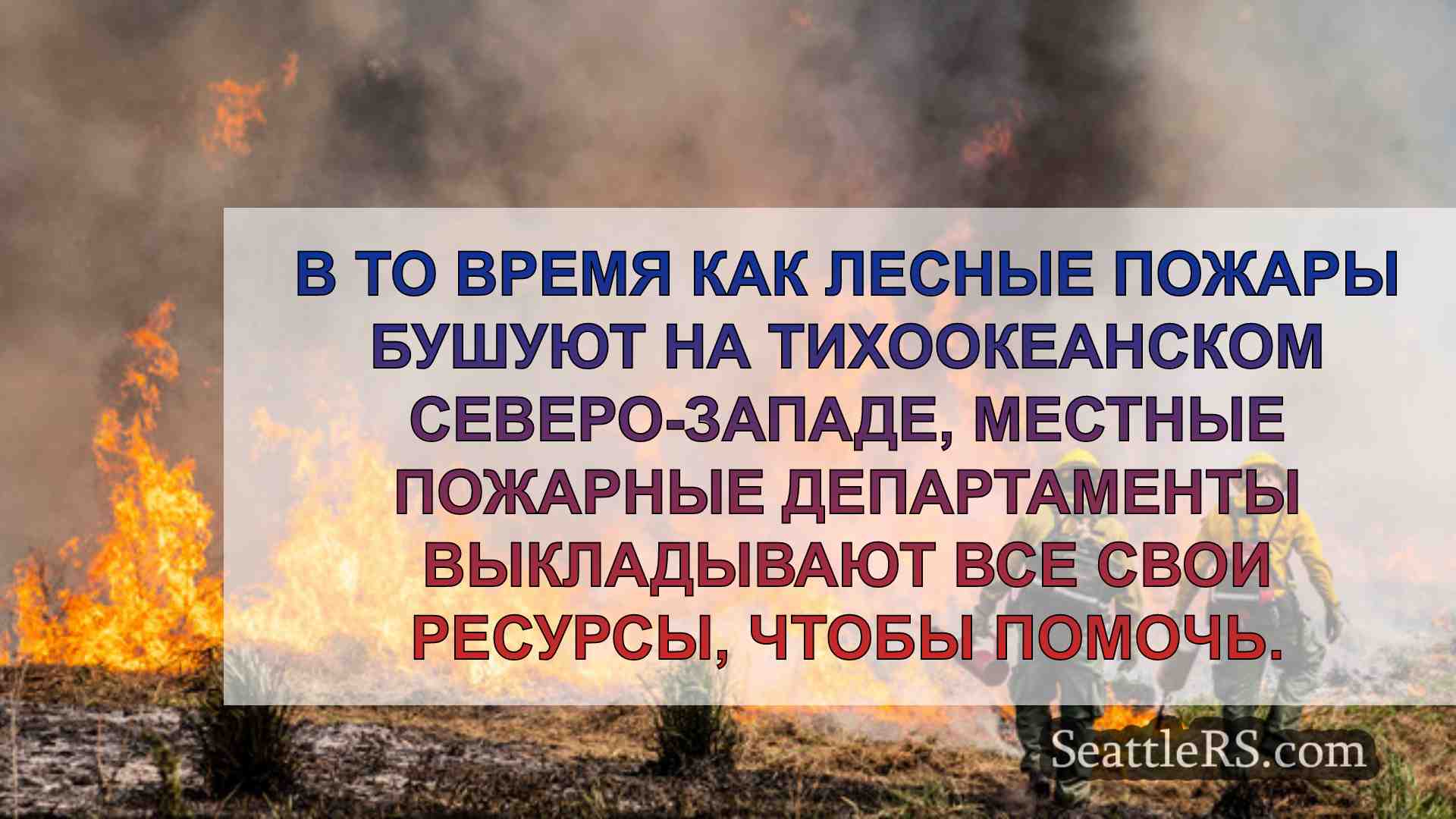Новости Сиэтла SeattleRS