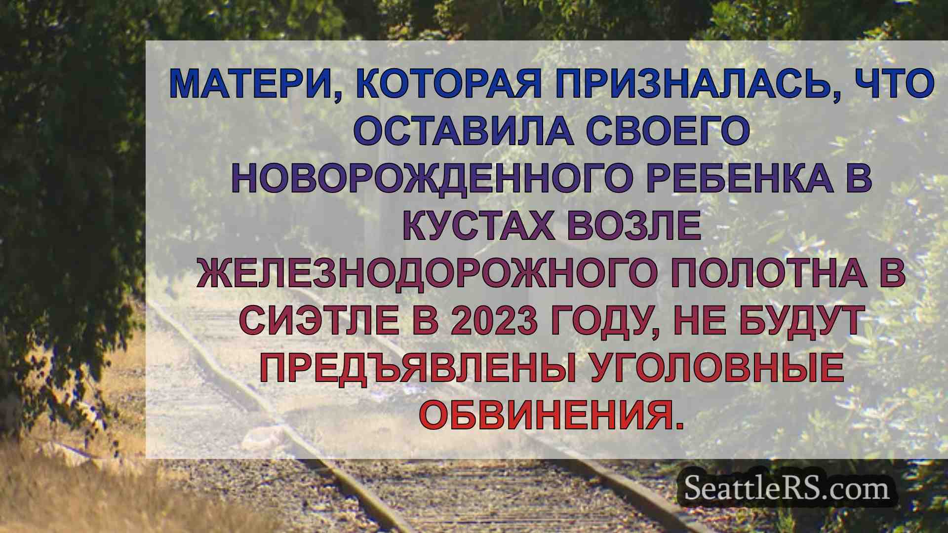 Новости Сиэтла SeattleRS
