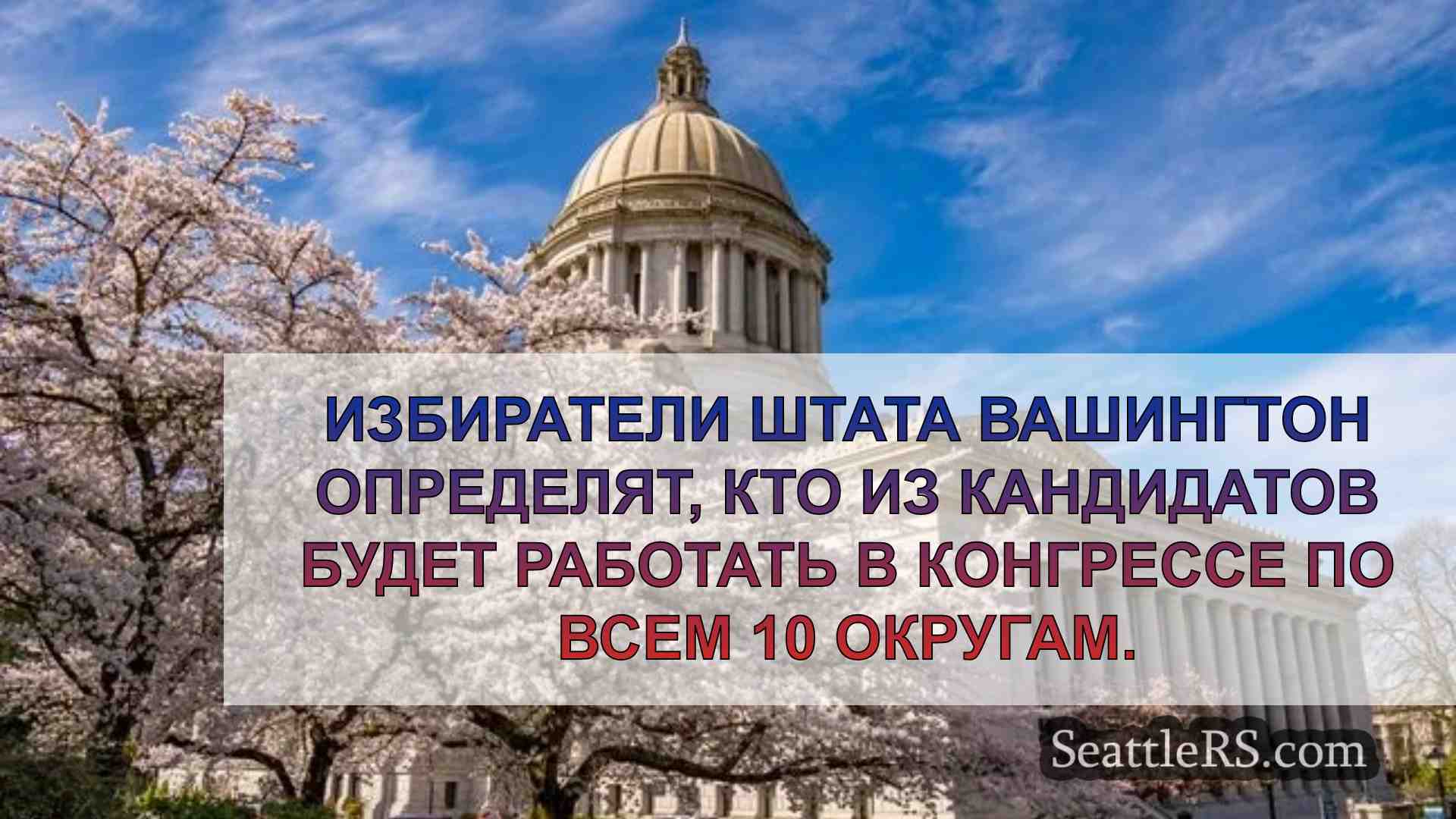 Новости Сиэтла SeattleRS