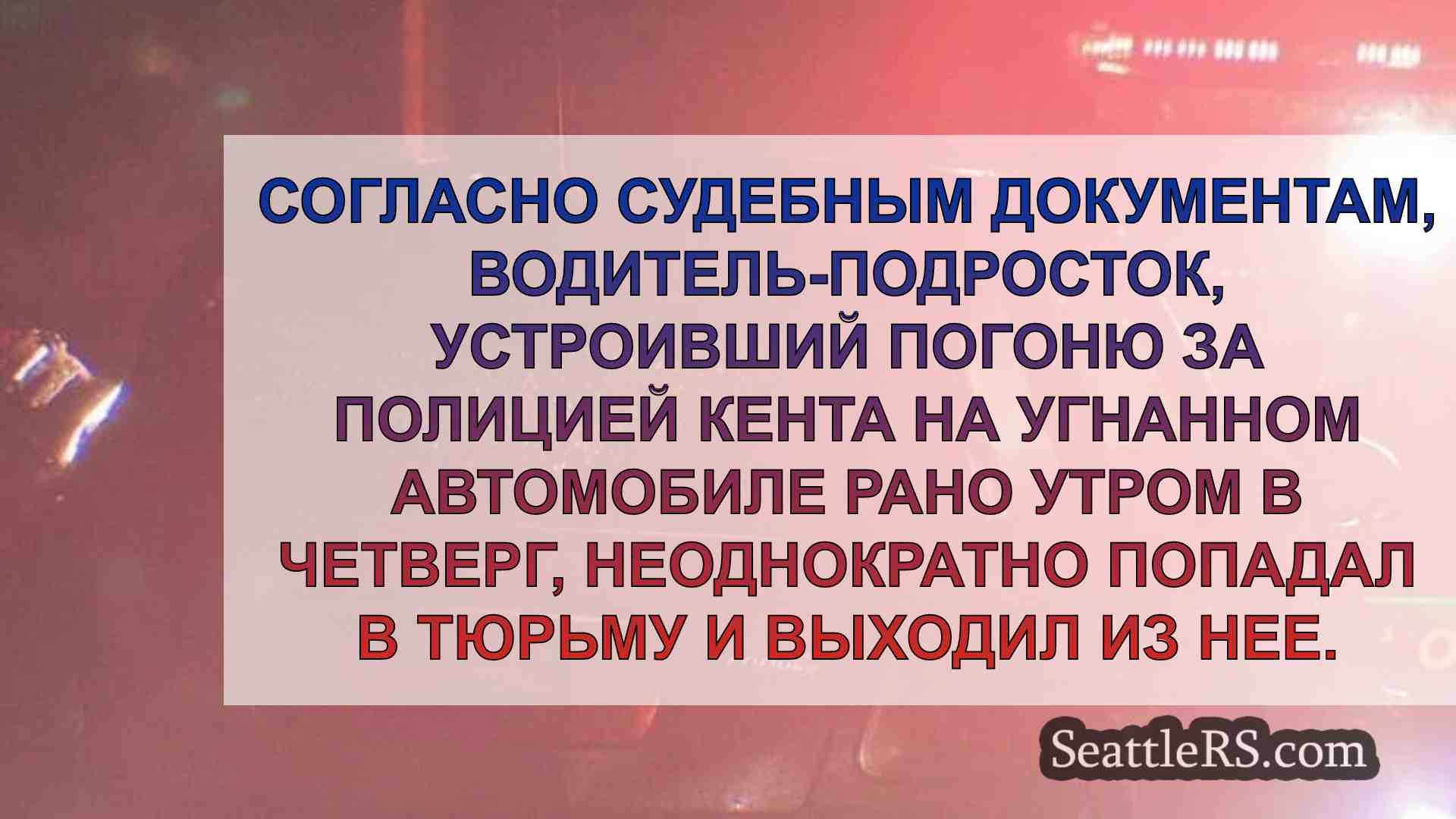 Новости Сиэтла SeattleRS