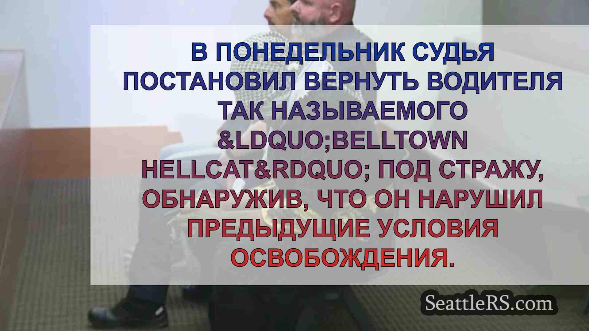 Новости Сиэтла SeattleRS