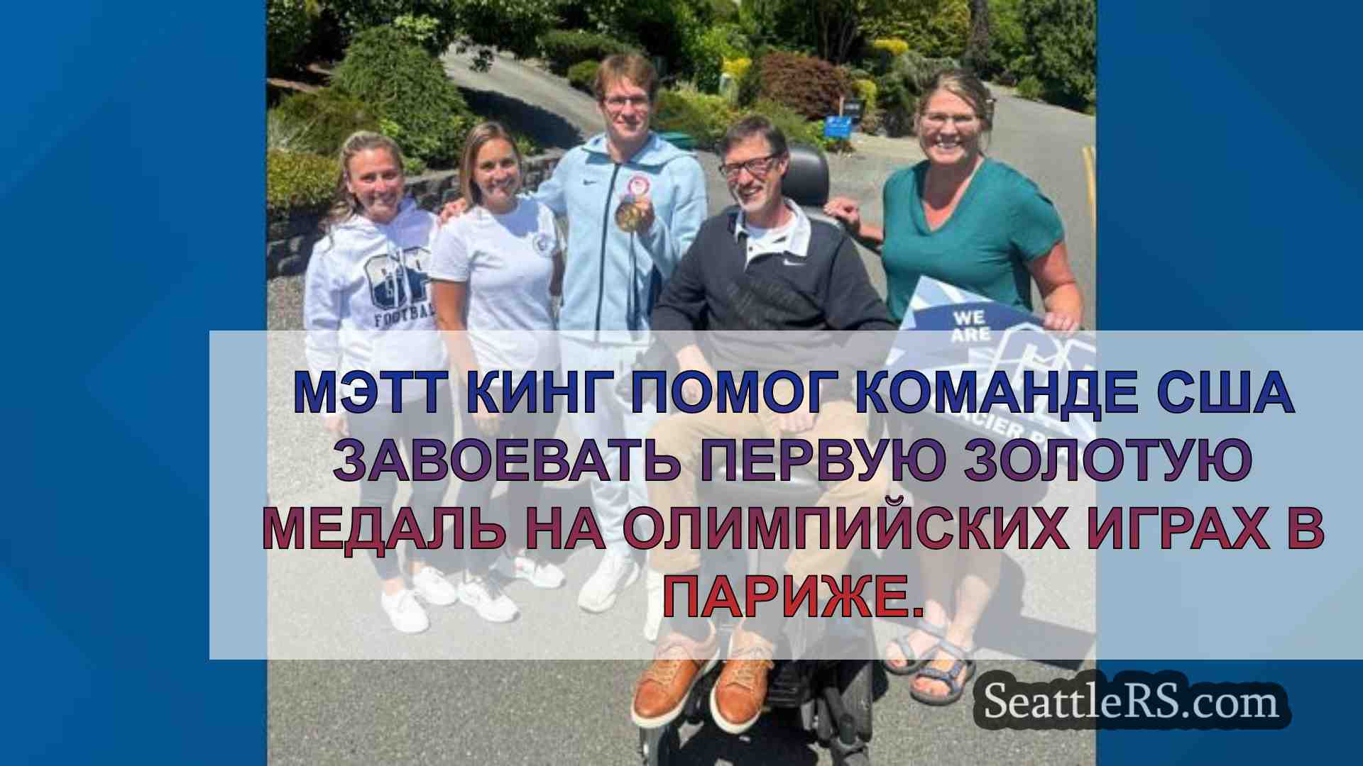 Олимпиец Мэтт Кинг посетил среднюю