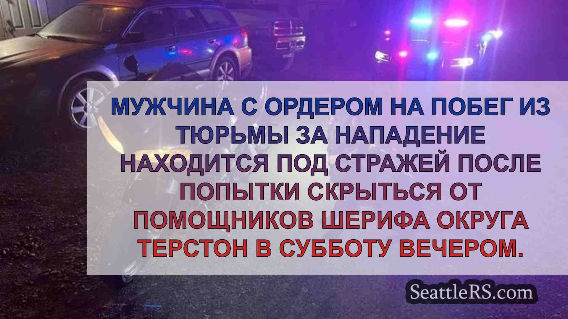 Новости Сиэтла SeattleRS