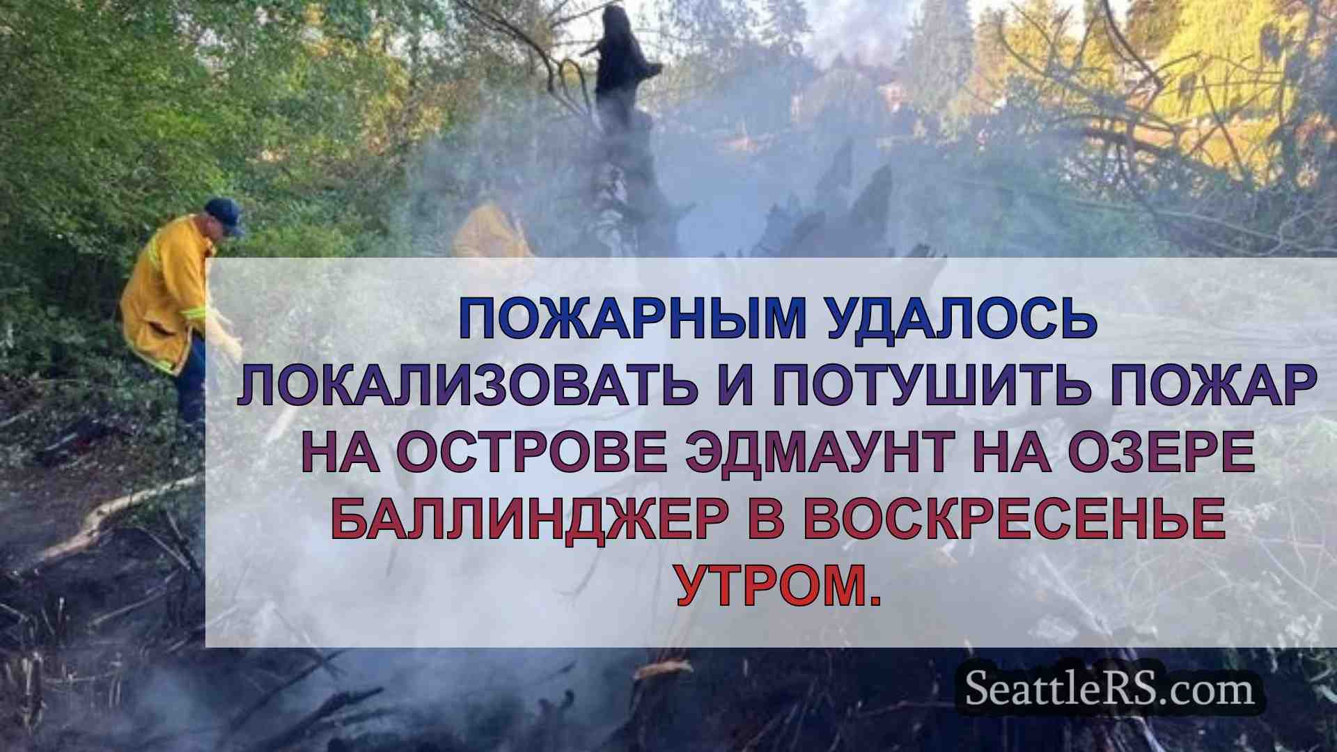 Новости Сиэтла SeattleRS