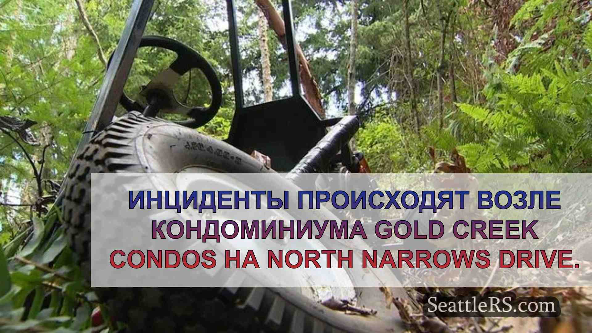 Новости Сиэтла SeattleRS