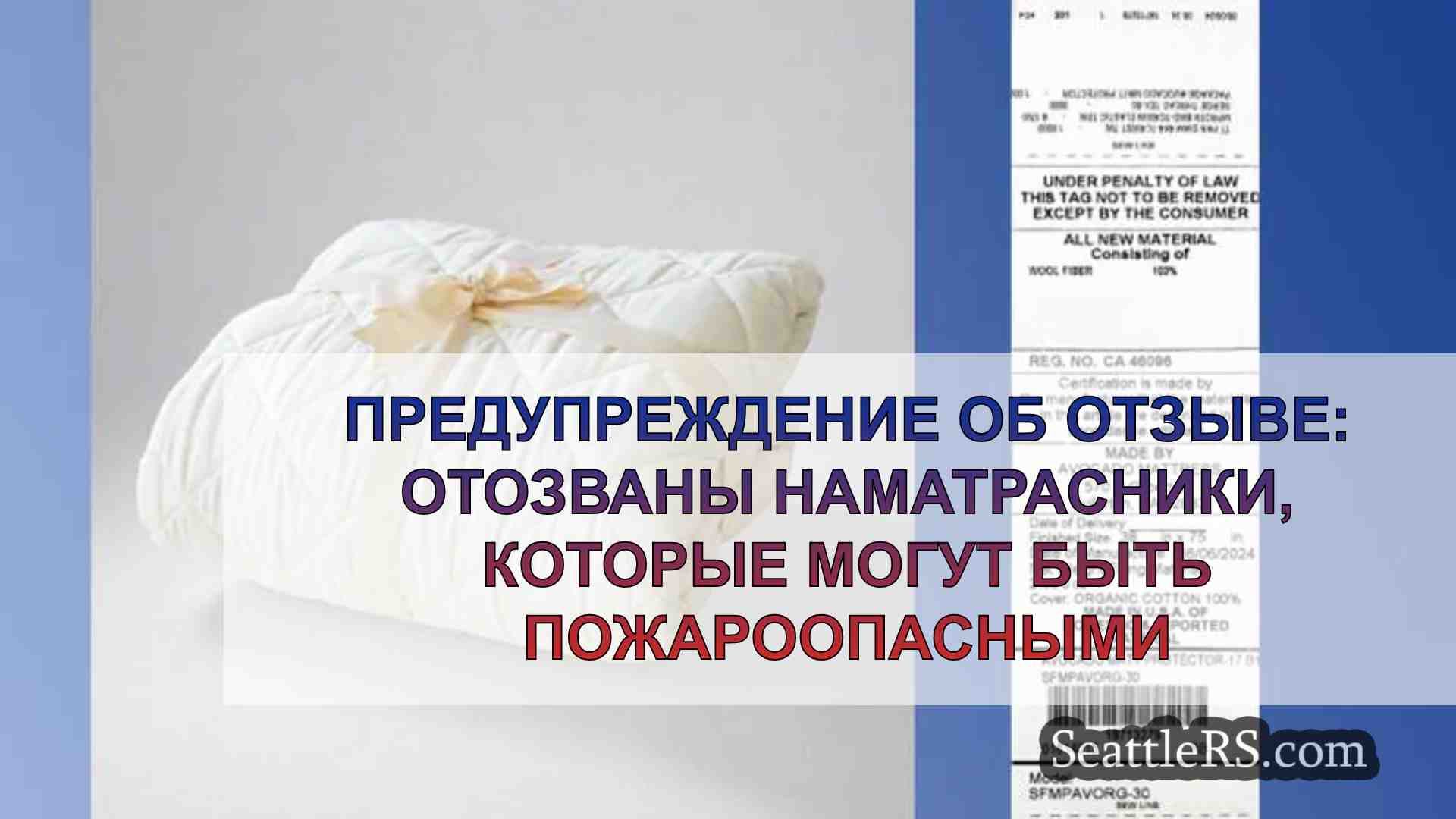 Предупреждение об отзыве: отозваны