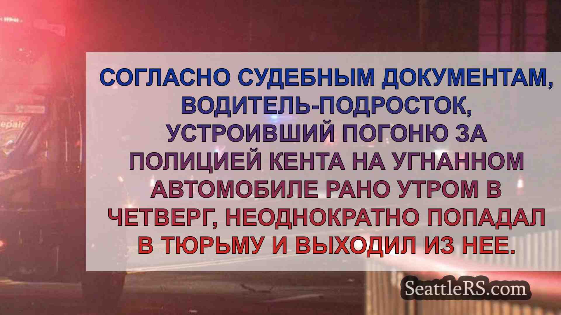 Новости Сиэтла SeattleRS