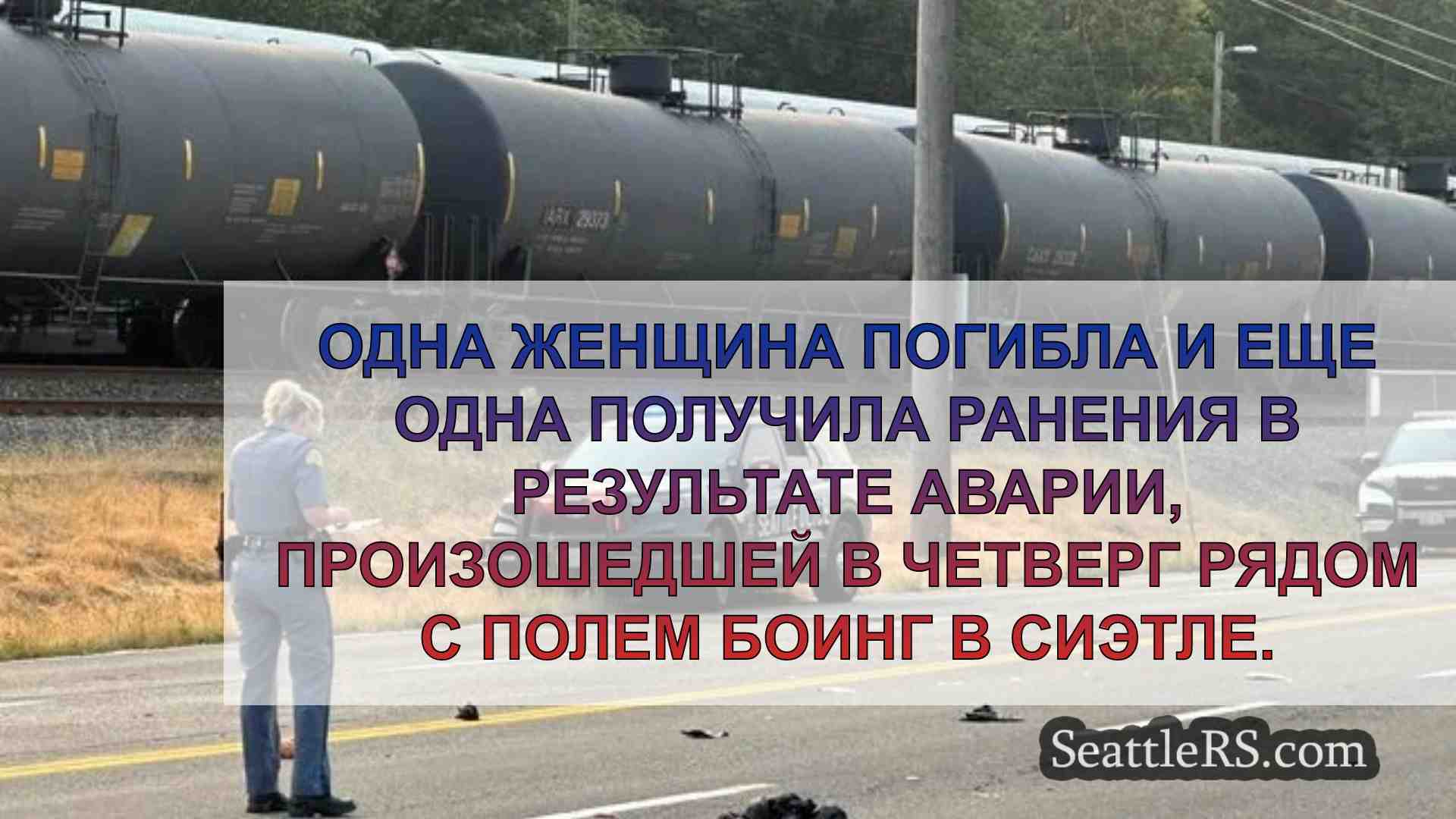 Новости Сиэтла SeattleRS