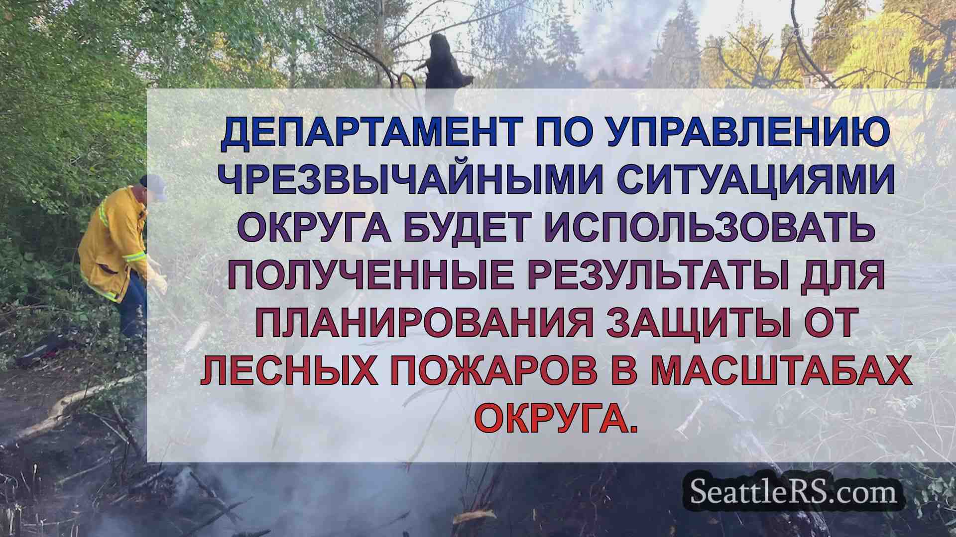 Округ Снохомиш запускает опрос для
