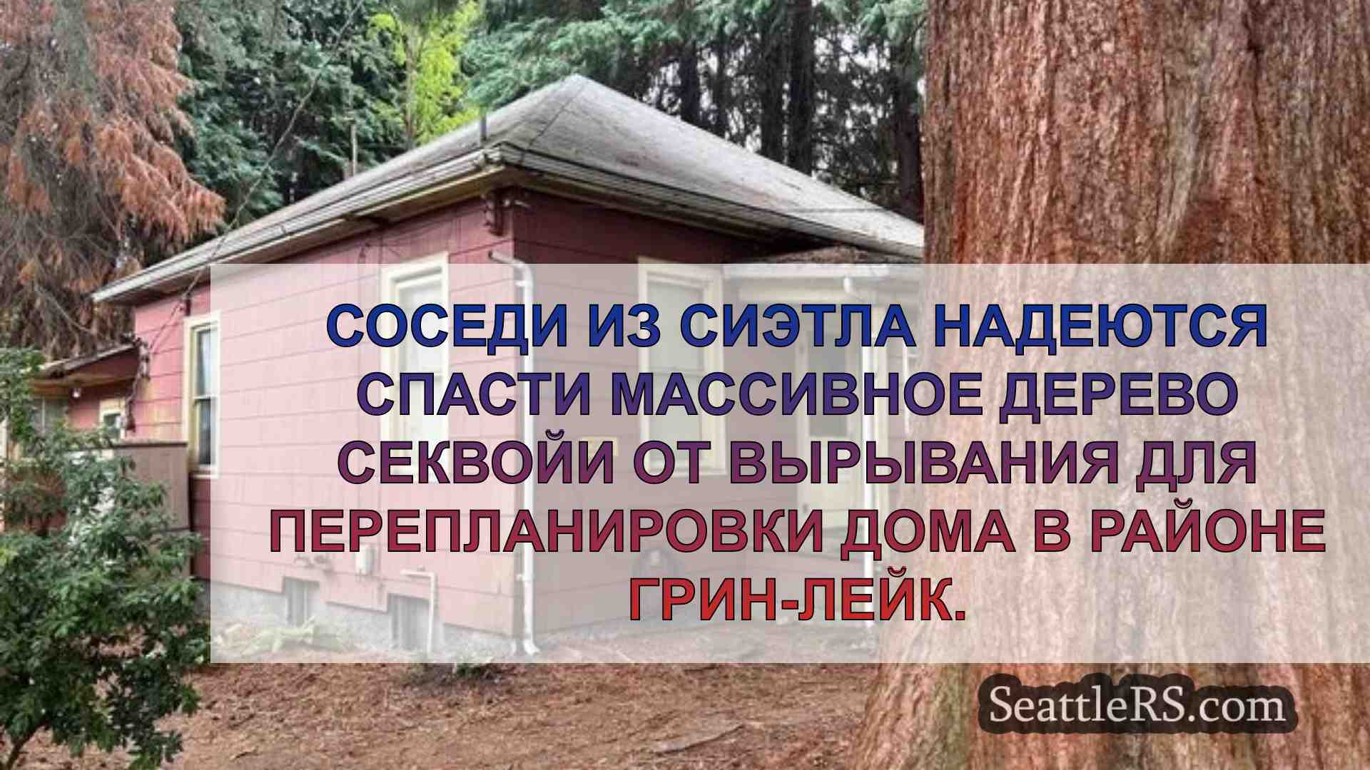 Новости Сиэтла SeattleRS