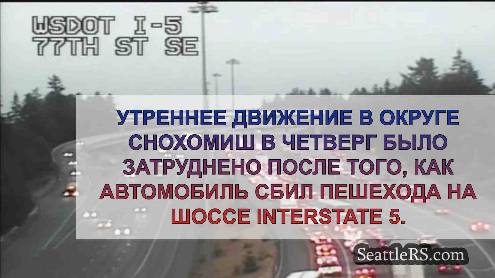 Новости Сиэтла SeattleRS