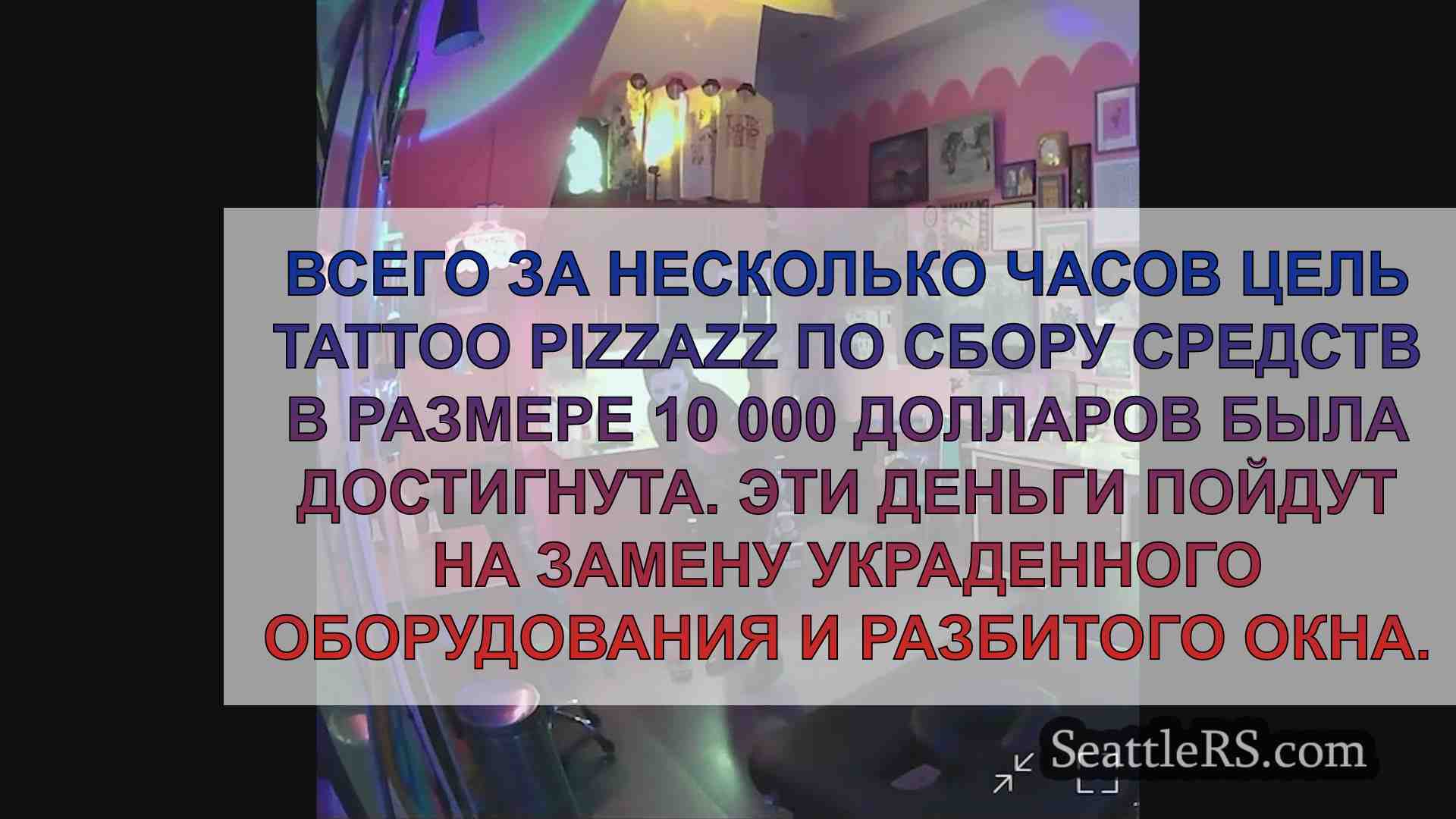 Тату-салон в Западном Сиэтле ограблен,