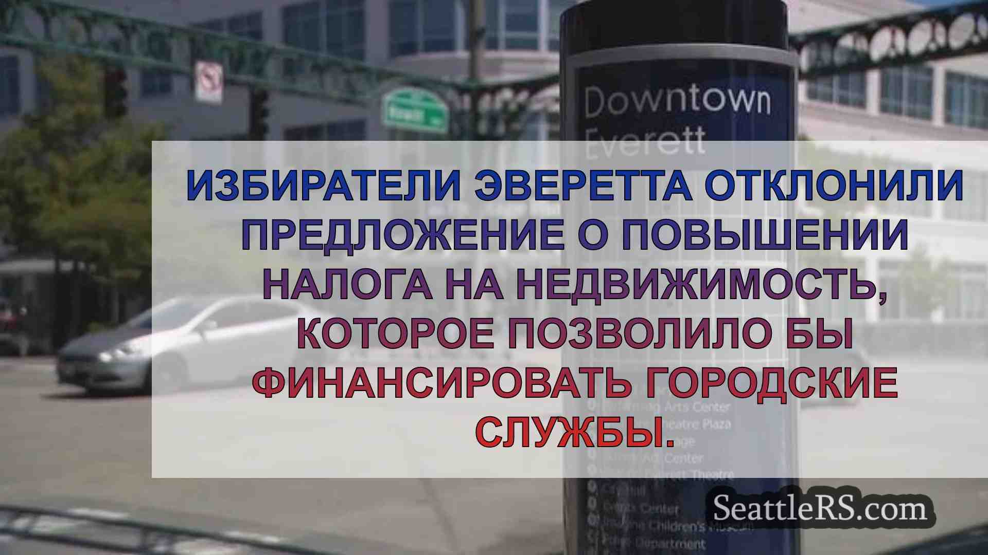 Новости Сиэтла SeattleRS