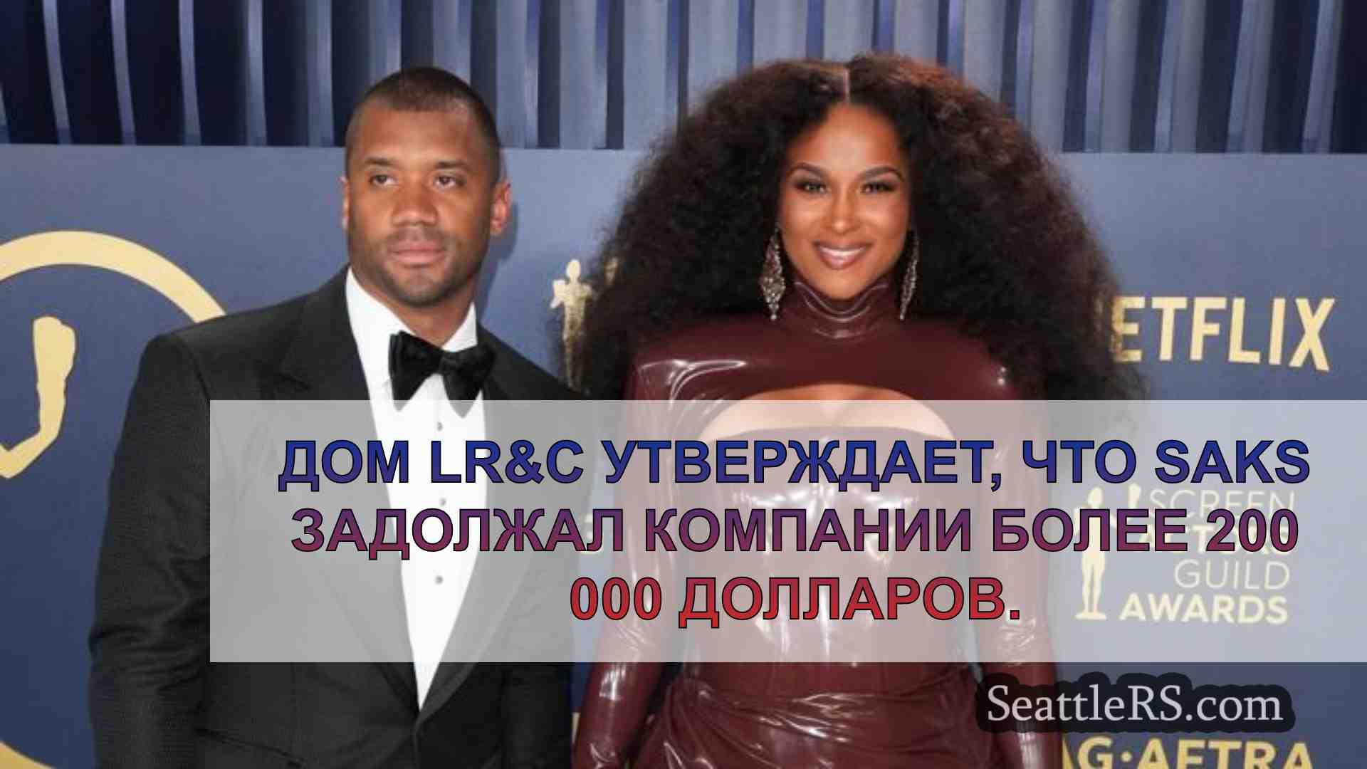 Рассел Уилсон, компания по производству