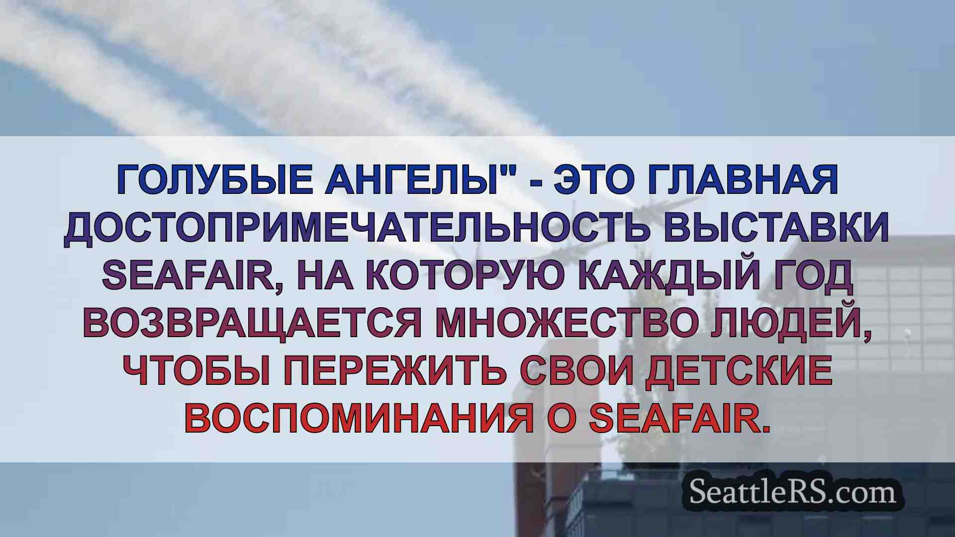 Новости Сиэтла SeattleRS