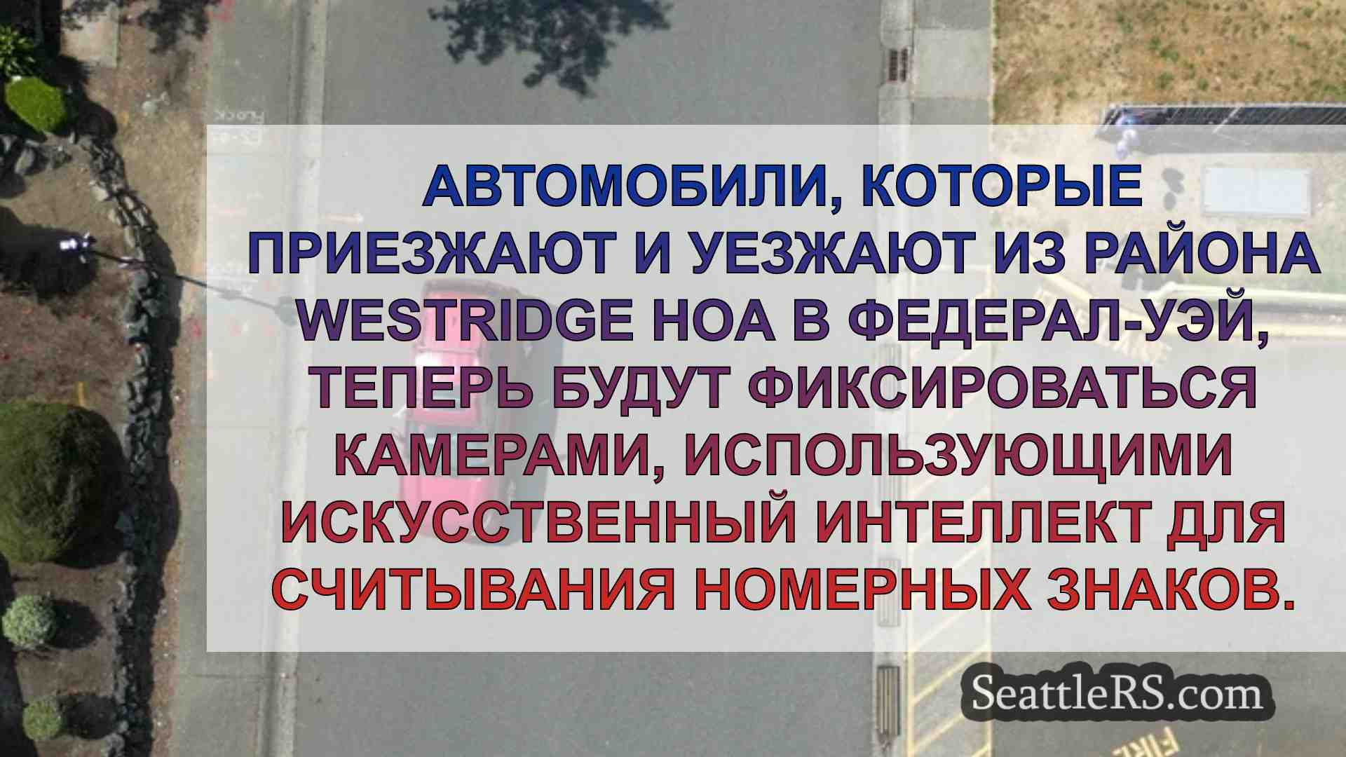 Новости Сиэтла SeattleRS