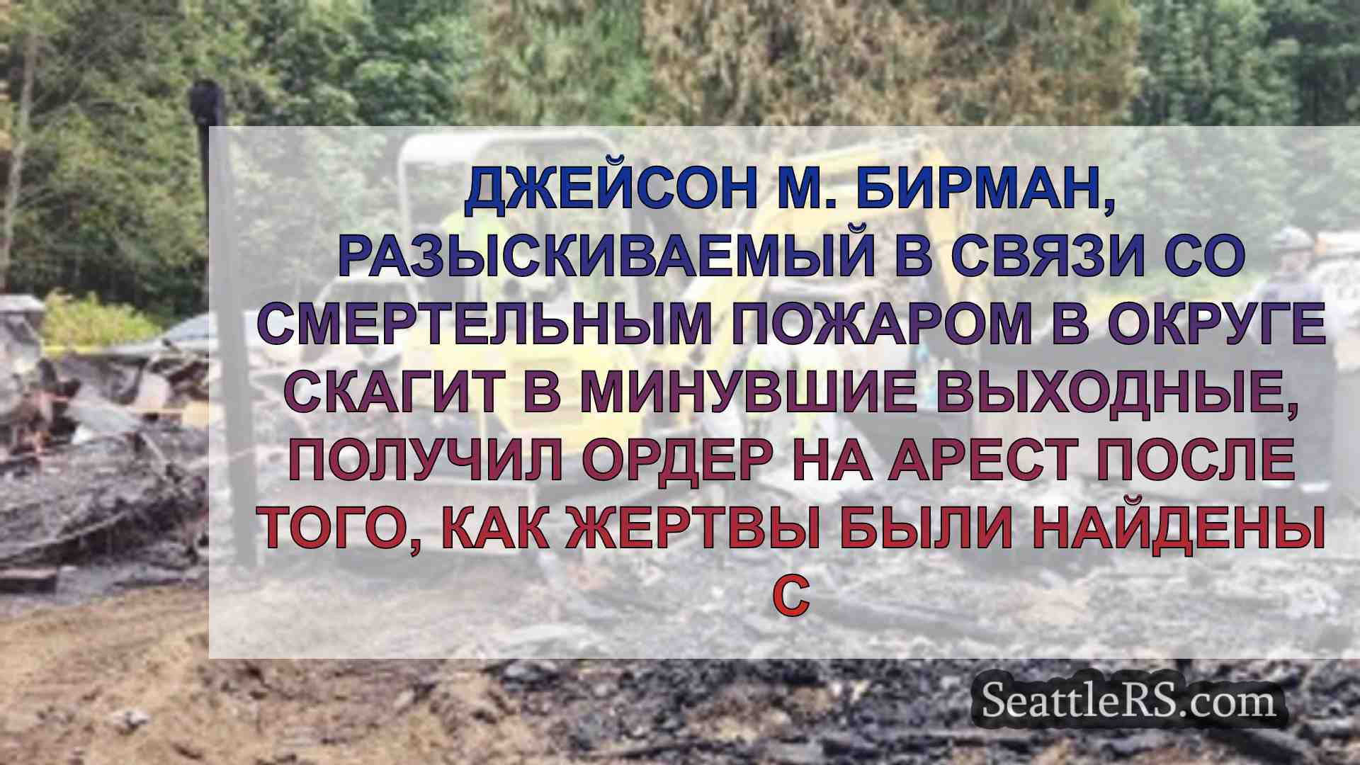 Новости Сиэтла SeattleRS