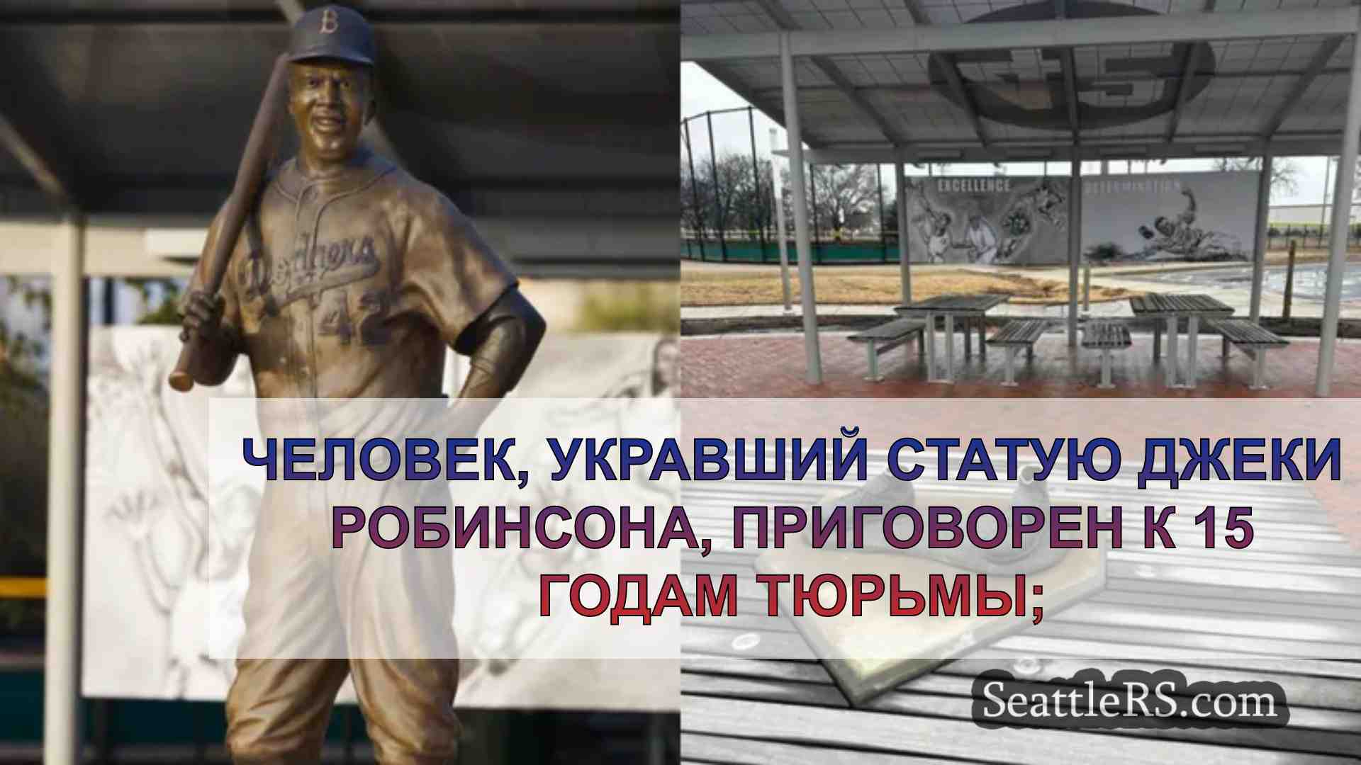 Человек, укравший статую Джеки
