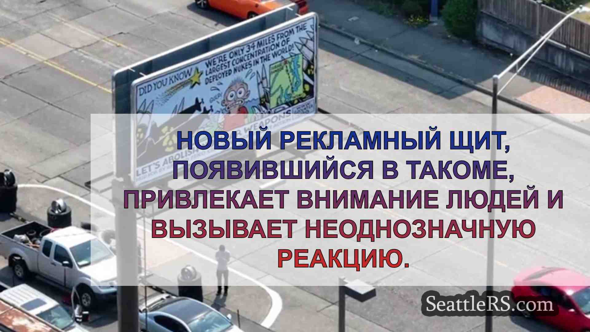 Новости Сиэтла SeattleRS