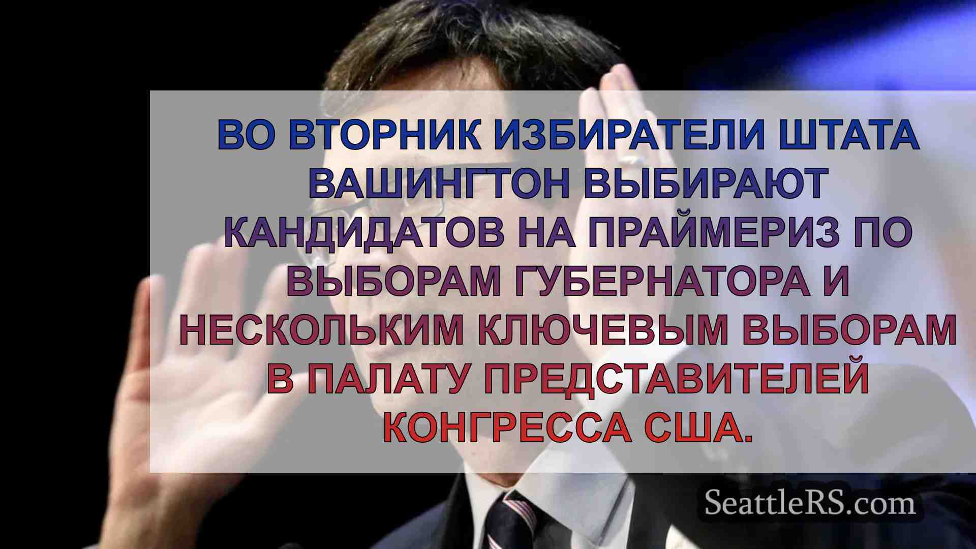 Генеральный прокурор штата Вашингтон,