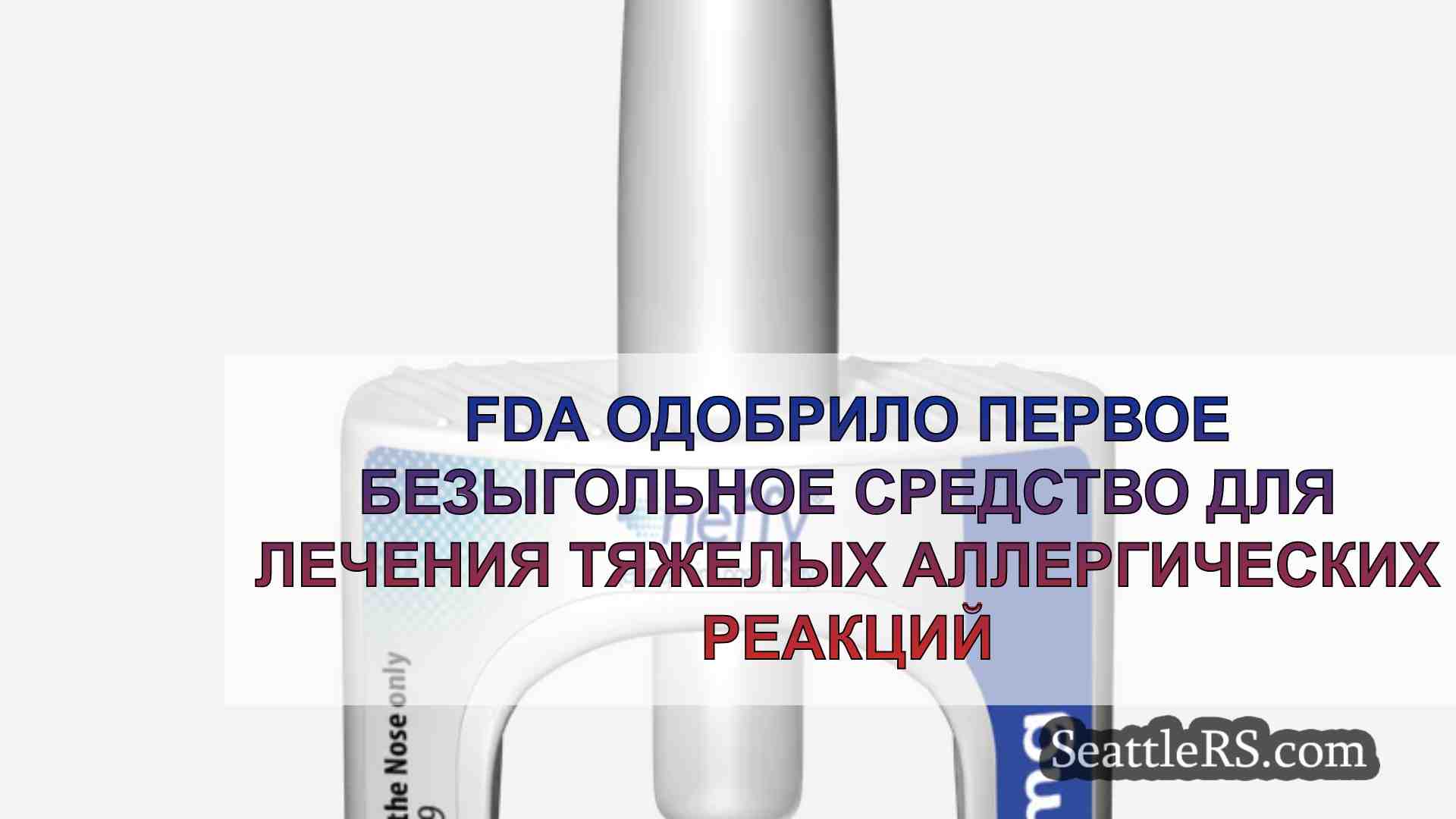 FDA одобрило первое безыгольное