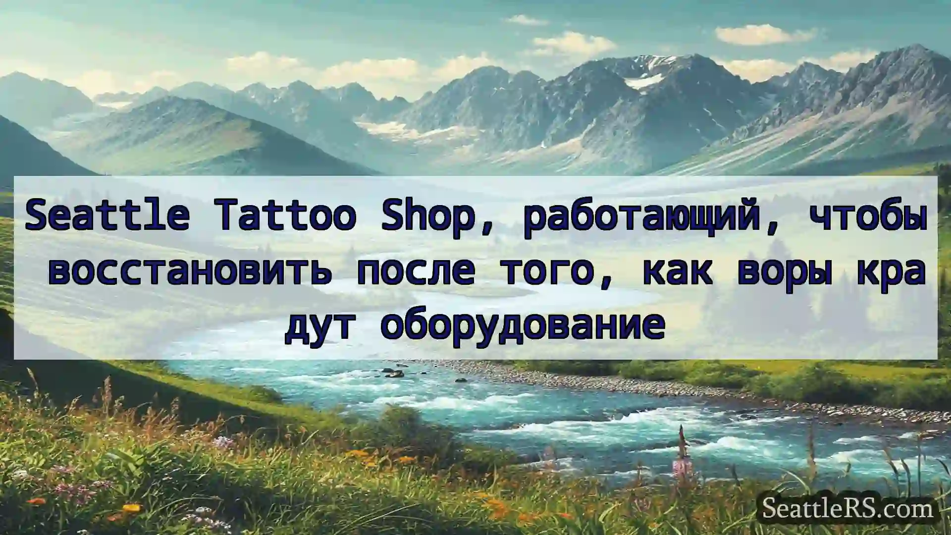 Сиэтл новости Seattle Tattoo Shop, работающий,